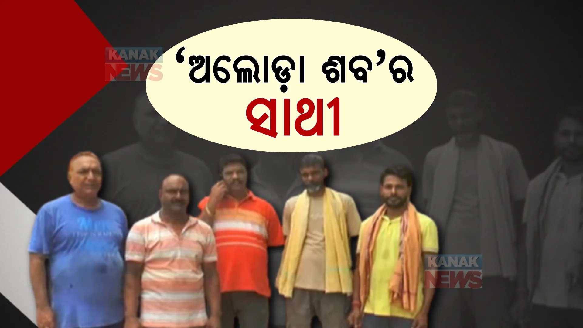 ସୁନ୍ଦରଗଡର ଶ୍ମଶାନ ବନ୍ଧୁ । ୨ ବର୍ଷ ଭିତରେ ୭ ଶହ ଅଲୋଡ଼ା ଶବର ସତ୍କାର କଲେଣି ୪ ସାଙ୍ଗ, କରୋନାରେ ବି ସାହସ ଦେଖାଇ କରିଥିଲେ ଶବ ସତ୍କାର ।