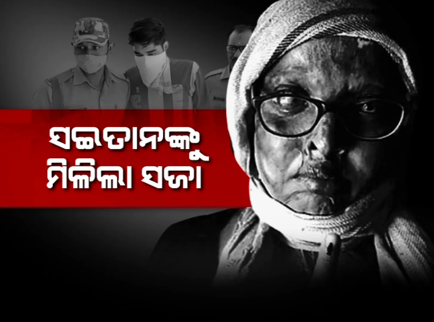 ବହୁଚର୍ଚ୍ଚିତ ପ୍ରମୋଦିନୀ ରାଉଳଙ୍କୁ ଏସିଡ ମାଡ ଘଟଣାରେ ଦୋଷୀଙ୍କୁ ସଜା । ୨ ଅଭିଯୁକ୍ତଙ୍କୁ ୧୪ ବର୍ଷ ଜେଲ ଦଣ୍ଡାଦେଶ କଲେ ଜଗତସିଂହପୁର ଏଏସଜେ ମହିଳା କୋର୍ଟ ।