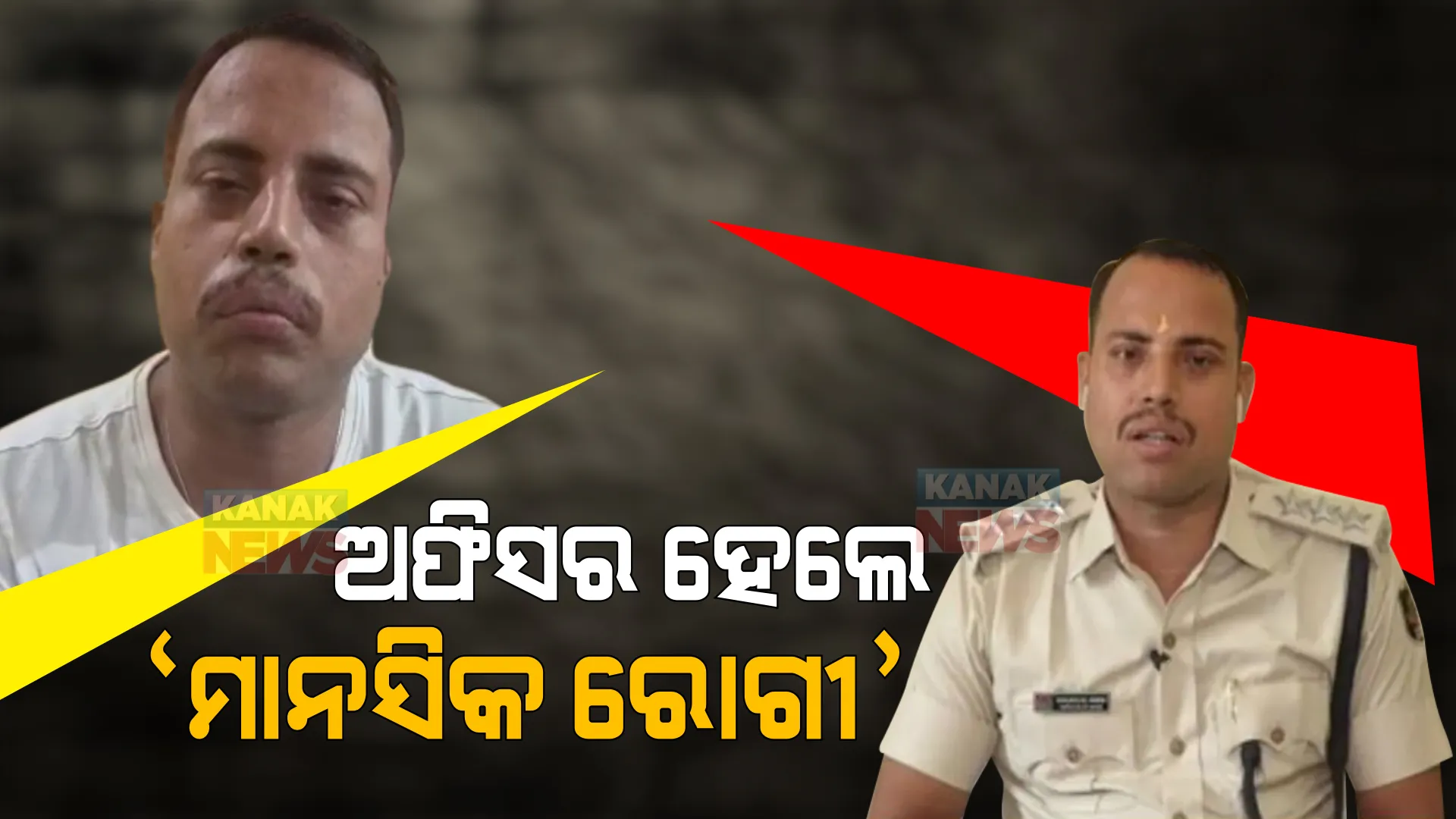 କାଲି ଖୋଲିଥିଲେ ପୋଲିସ-ମାଫିଆଙ୍କ ମଧୁଚନ୍ଦ୍ରିକା ଗୁମର, ଆଜି କହିଲେ ମୁଁ ମାନସିକ ରୋଗୀ । ହଠାତ୍ କାହିଁକି ବଦଳିଗଲା ସଞ୍ଜୟଙ୍କ ସ୍ୱର?