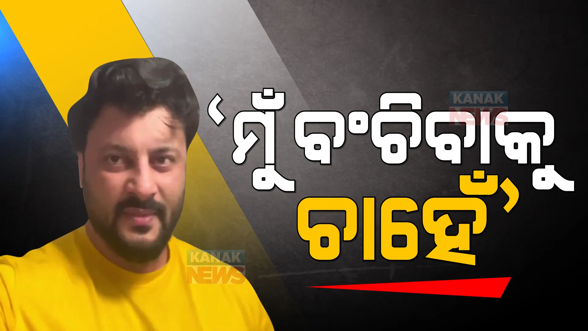 ଆଉ ଏକ ଭିଡ଼ିଓ ଜାରି କଲେ ଅନୁଭବ । କହିଲେ, ମୁଁ...