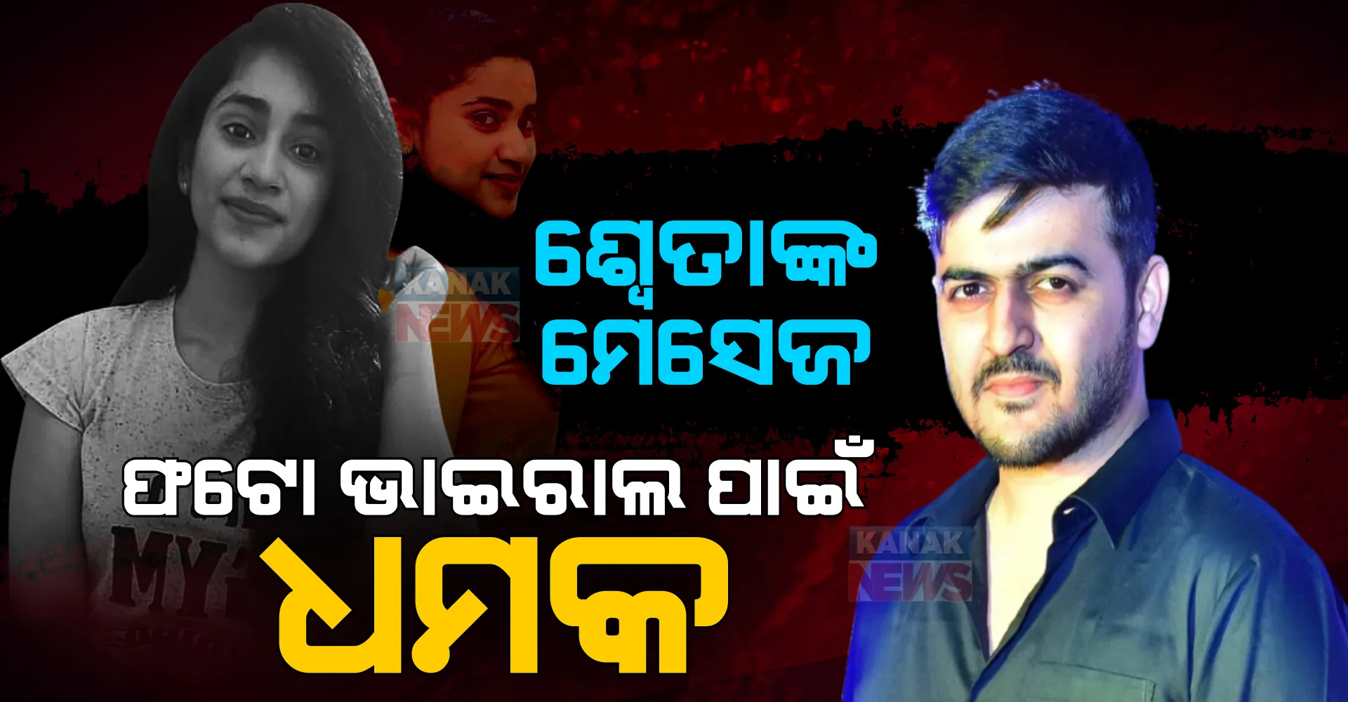 ପ୍ରାଇମ ଟାଇମ ବୁଲେଟିନ : ୨୫/୦୮/୨୨