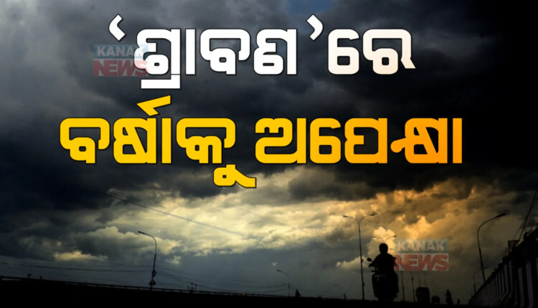 ପ୍ରାଇମ ଟାଇମ ବୁଲେଟିନ : ୧/୦୮/୨୨
