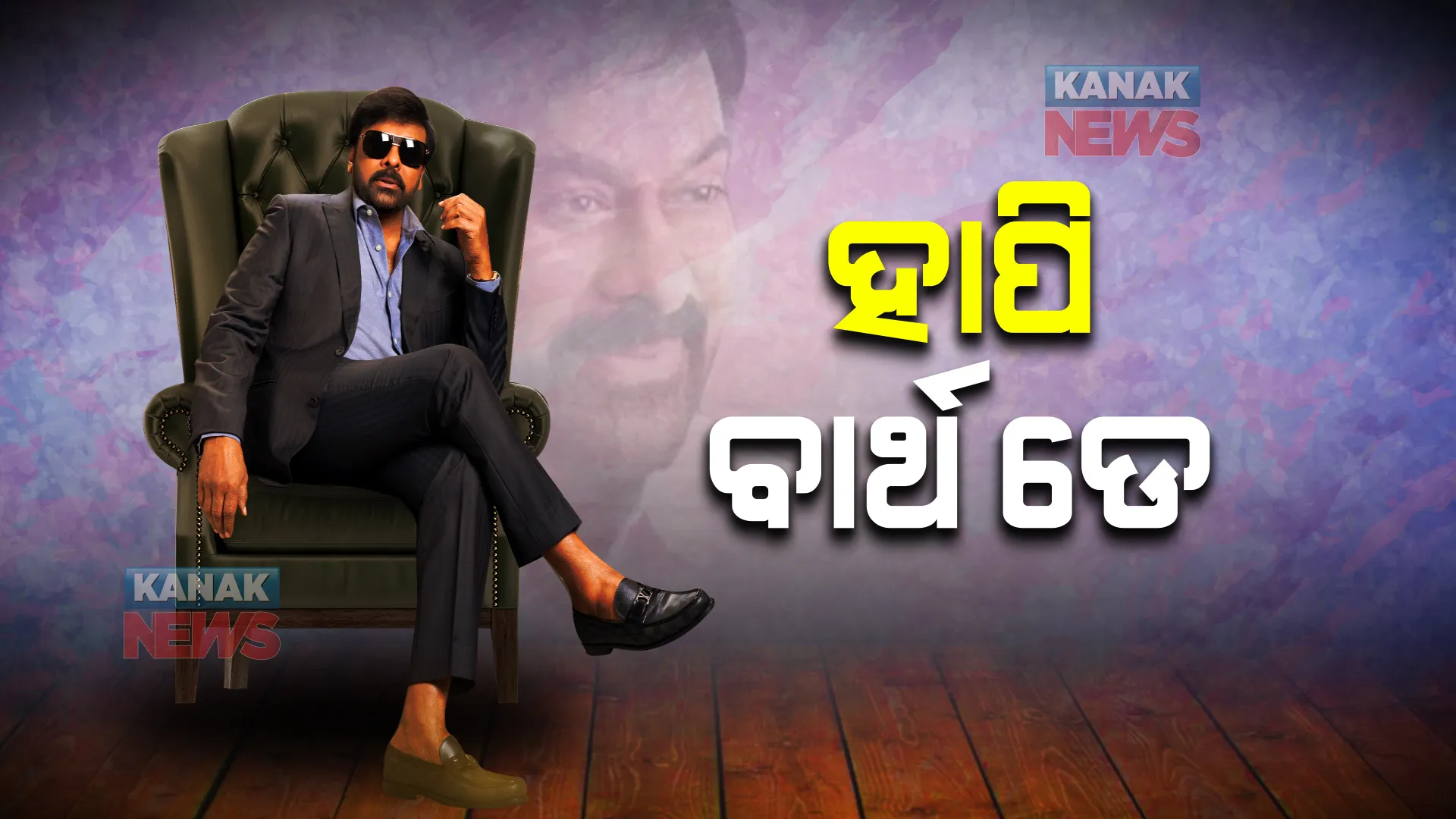 ୬୭ ବର୍ଷରେ ସାଉଥ୍ ସୁପରଷ୍ଟାର ଚିରଞ୍ଜୀବି । ବର୍ଷକରେ ୧୪ ଟି ଫିଲ୍ମ କରି ରଚିଥିଲେ ରେକର୍ଡ