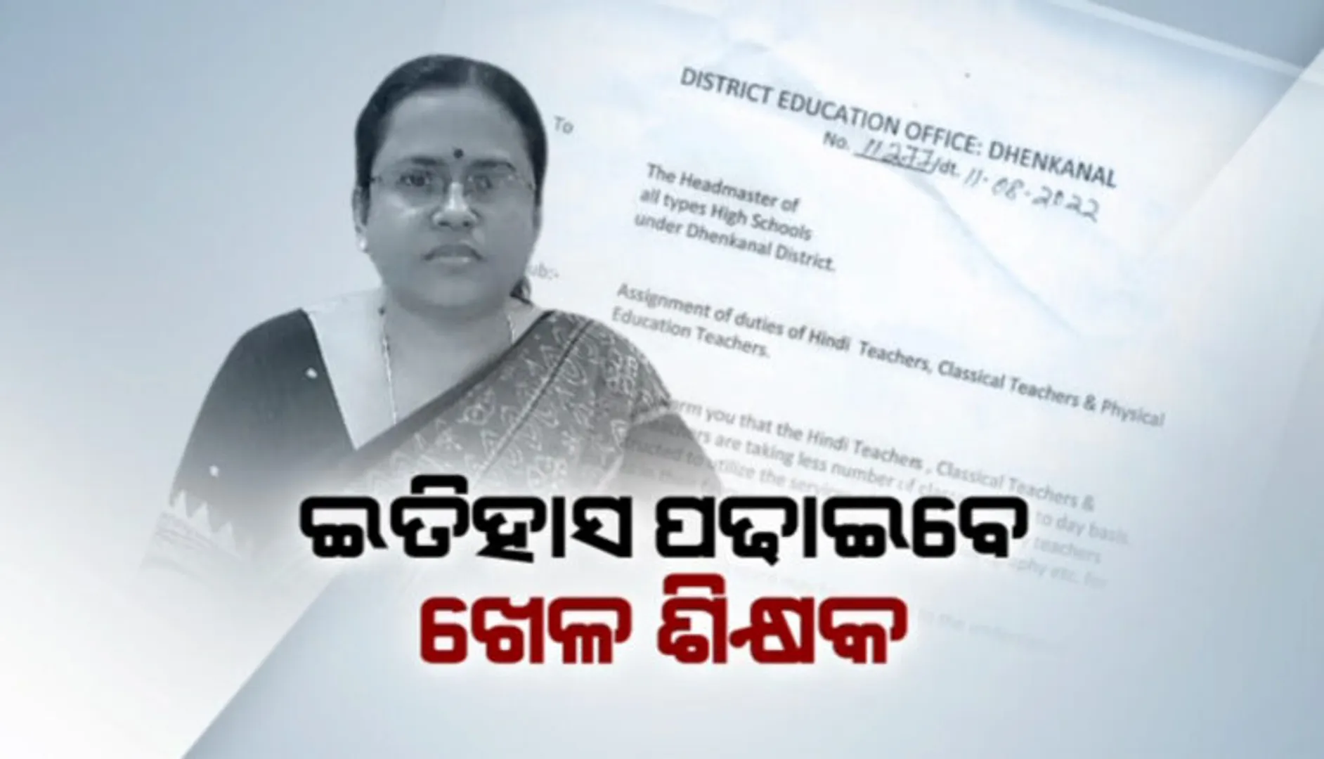 ପ୍ରାଇମ ଟାଇମ ବୁଲେଟିନ : ୧୩/୦୮/୨୨