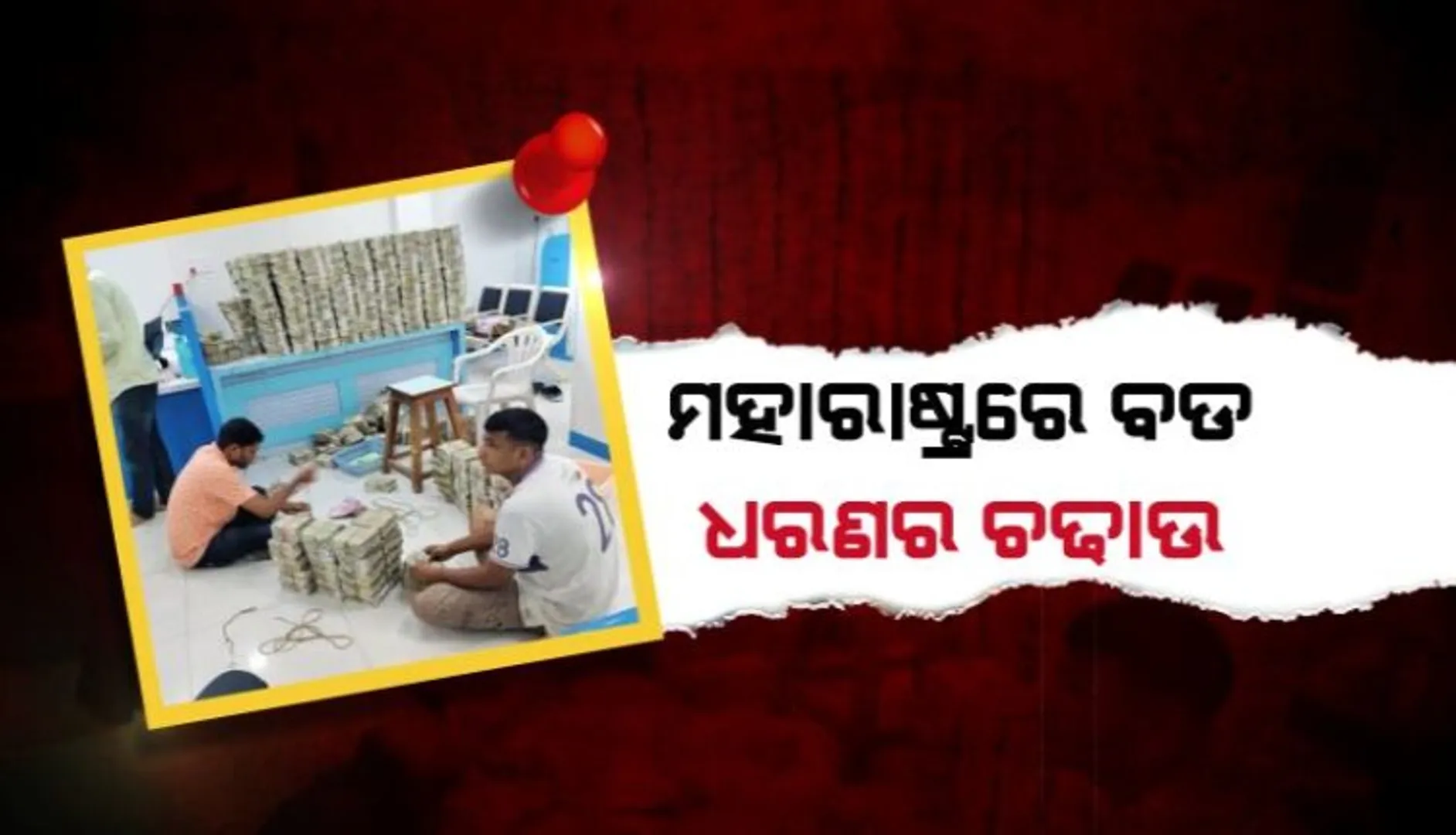 ପ୍ରାଇମ ଟାଇମ ବୁଲେଟିନ : ୧୧/୦୮/୨୨