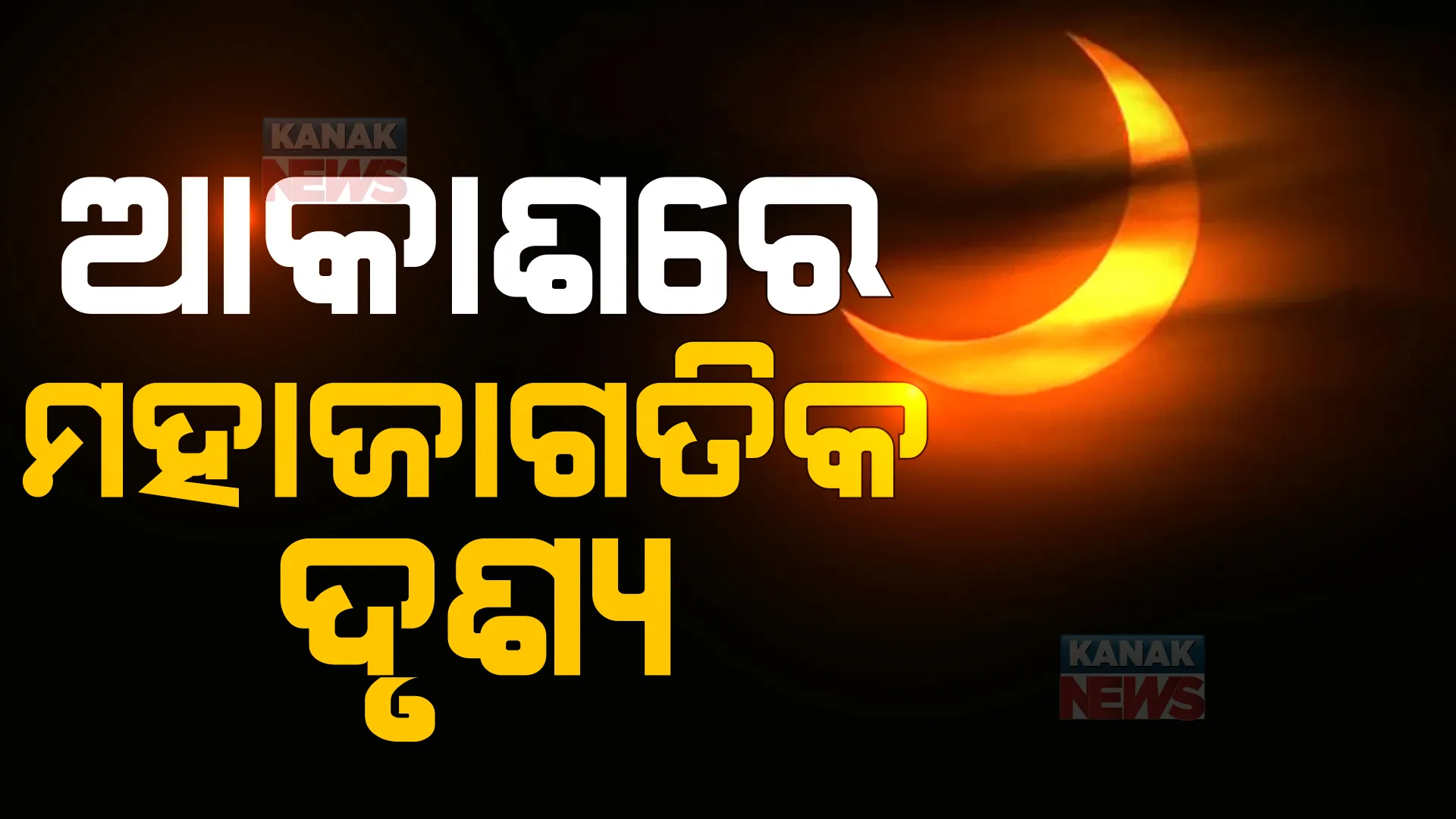 ପ୍ରାଇମ ଟାଇମ ବୁଲେଟିନ: ୨୫/୧୦/୨୦୨୨