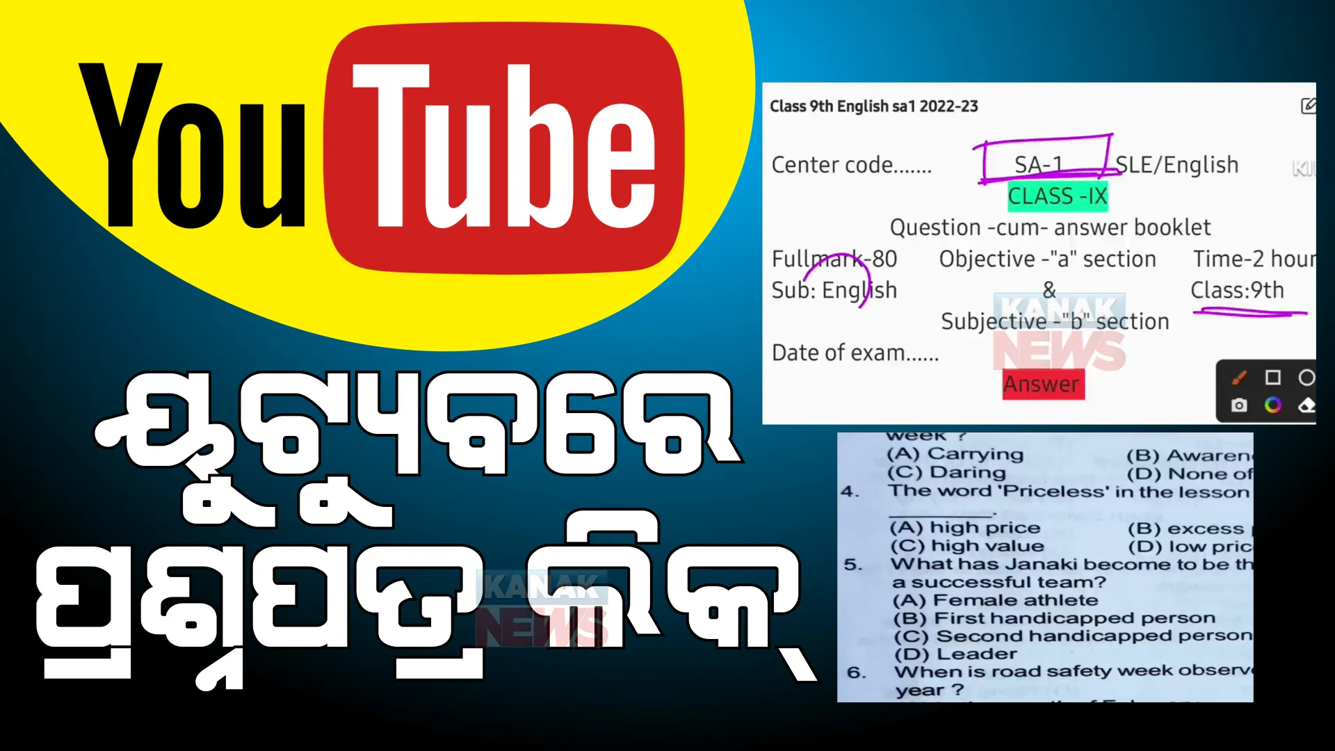 ନବମ ଶ୍ରେଣୀ ସମେଟିଭ-୧ ପ୍ରଶ୍ନ ପତ୍ର ସୋସିଆଲ ମିଡିଆରେ ଭାଇରାଲ: କିଏ କରିଲା ଲିକ୍?