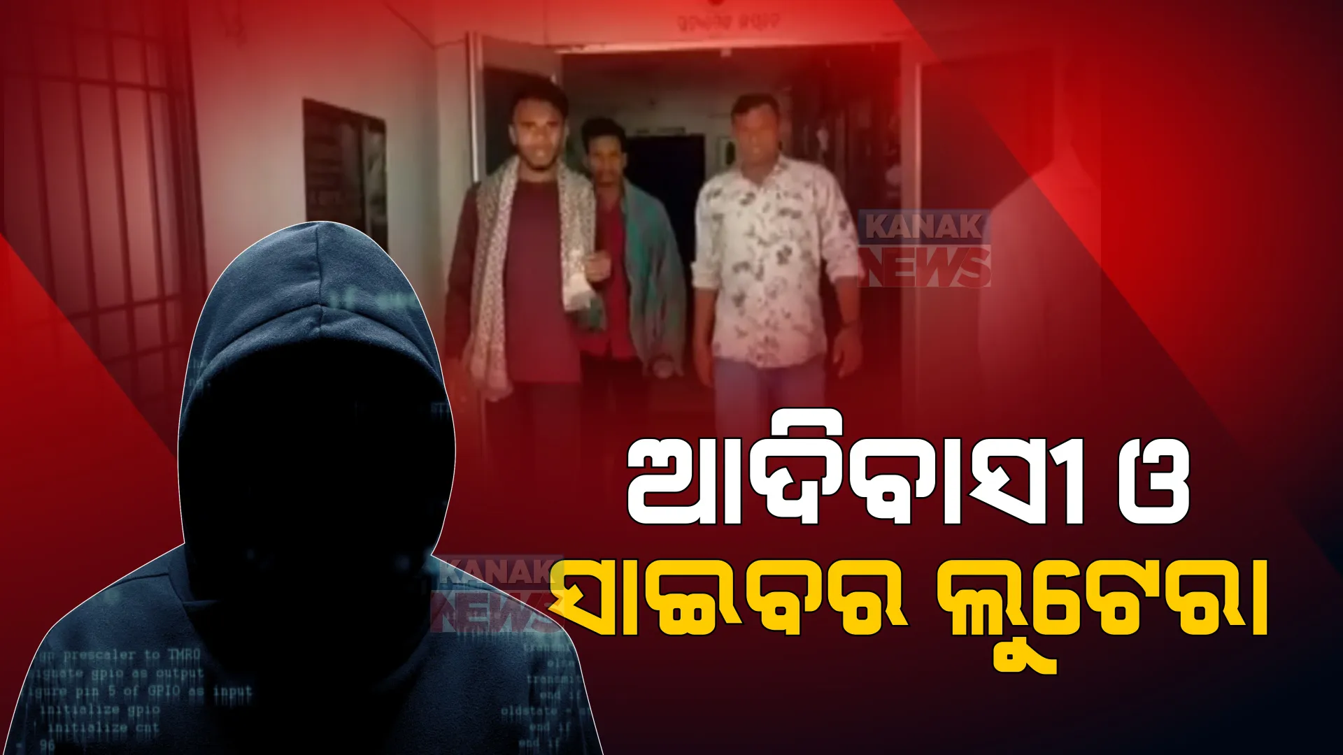 ପୋଷ୍ଟ ଅଫିସରେ ଖାତା ଖୋଲି ଫସିଗଲେ। କାରନାମା କଲେ ସାଇବର ଠକ, ବନ୍ଧା ହେଲେ ଗ୍ରାମବାସୀ।