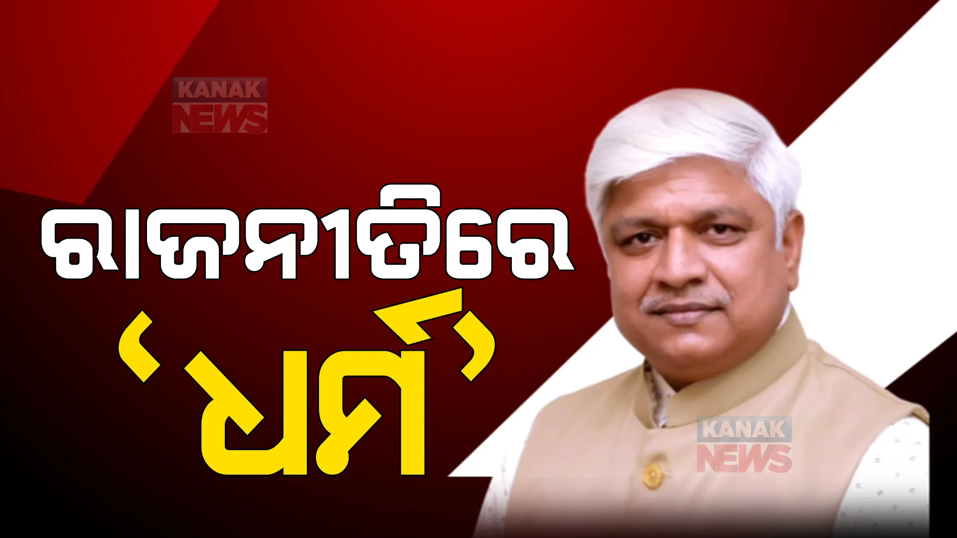 ବିବାଦ ଭିତରେ ଦିଲ୍ଲୀ ସରକାରଙ୍କ ମନ୍ତ୍ରୀ,  ହିନ୍ଦୁ ଧର୍ମକୁ କଲେ ଅପମାନ!