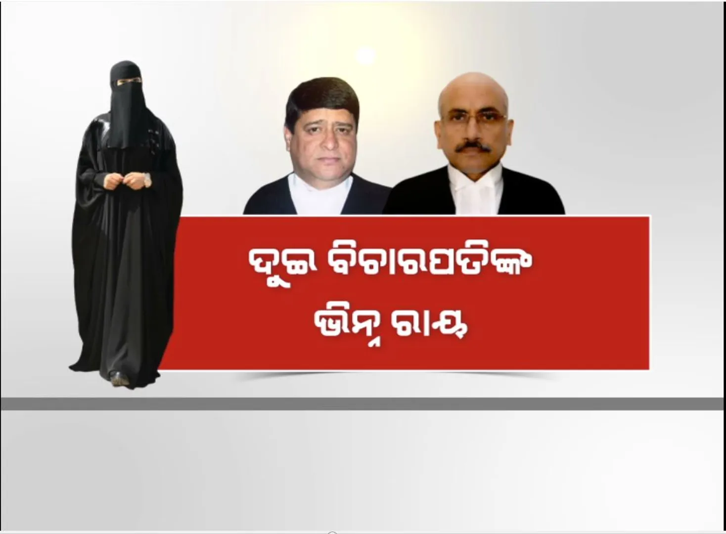 ବହୁଚର୍ଚ୍ଚିତ କର୍ଣ୍ଣାଟକ ହିଜାବ ମାମଲା, ବୃହତ ଖଣ୍ଡପୀଠରେ ହେବ ଶୁଣାଣି