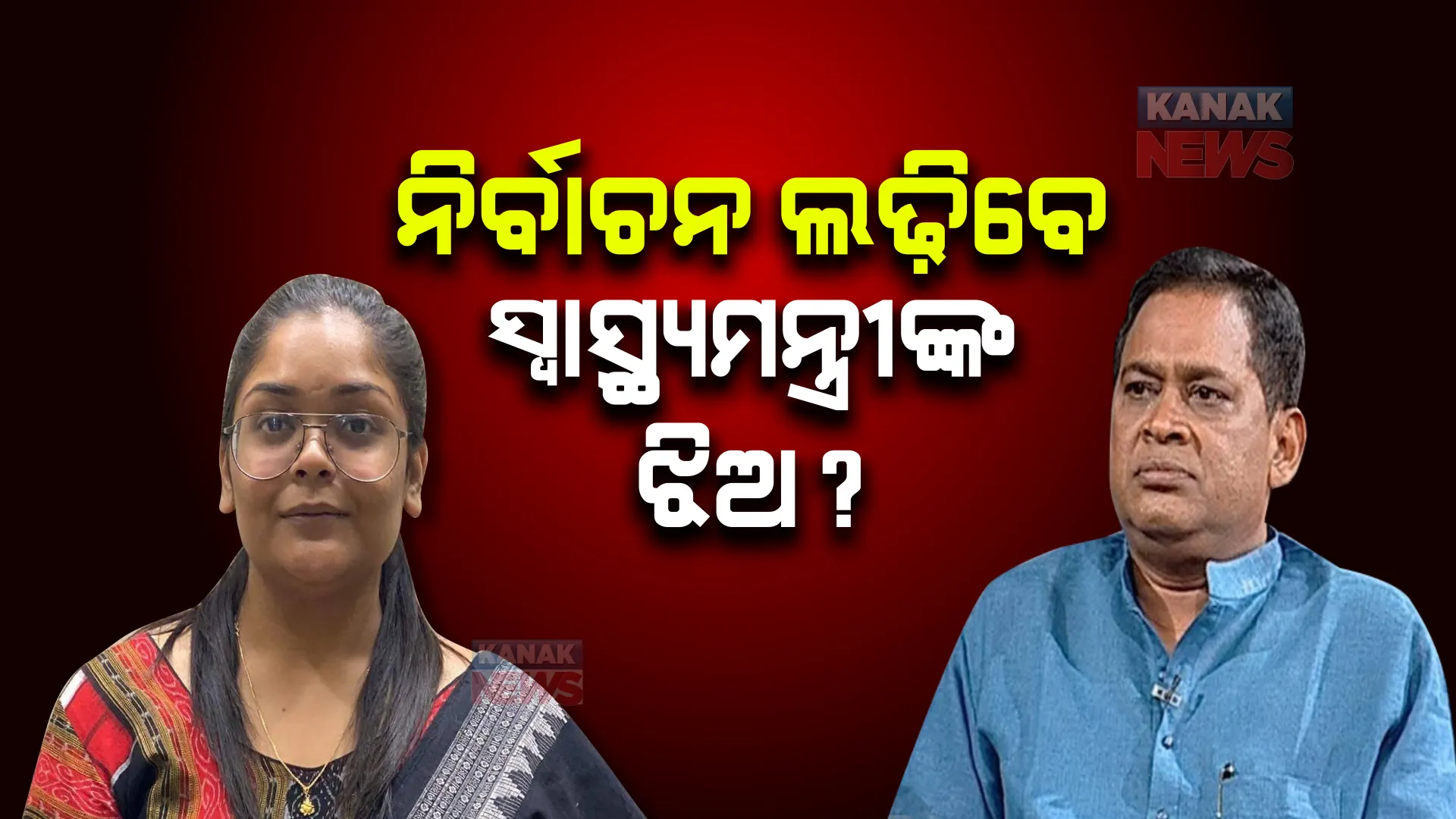 ଝିଅ ଦୀପାଲି ଦାସ ନିର୍ବାଚନ ଲଢ଼ିବାକୁ ଇସାରା ଦେଲେ ନବ ଦାସ: କହିଲେ, ଦୀପାଲି ଭଳି ପରପିଢ଼ିର ଝିଅ ଆଗକୁ ଆସିବା ଦରକାର