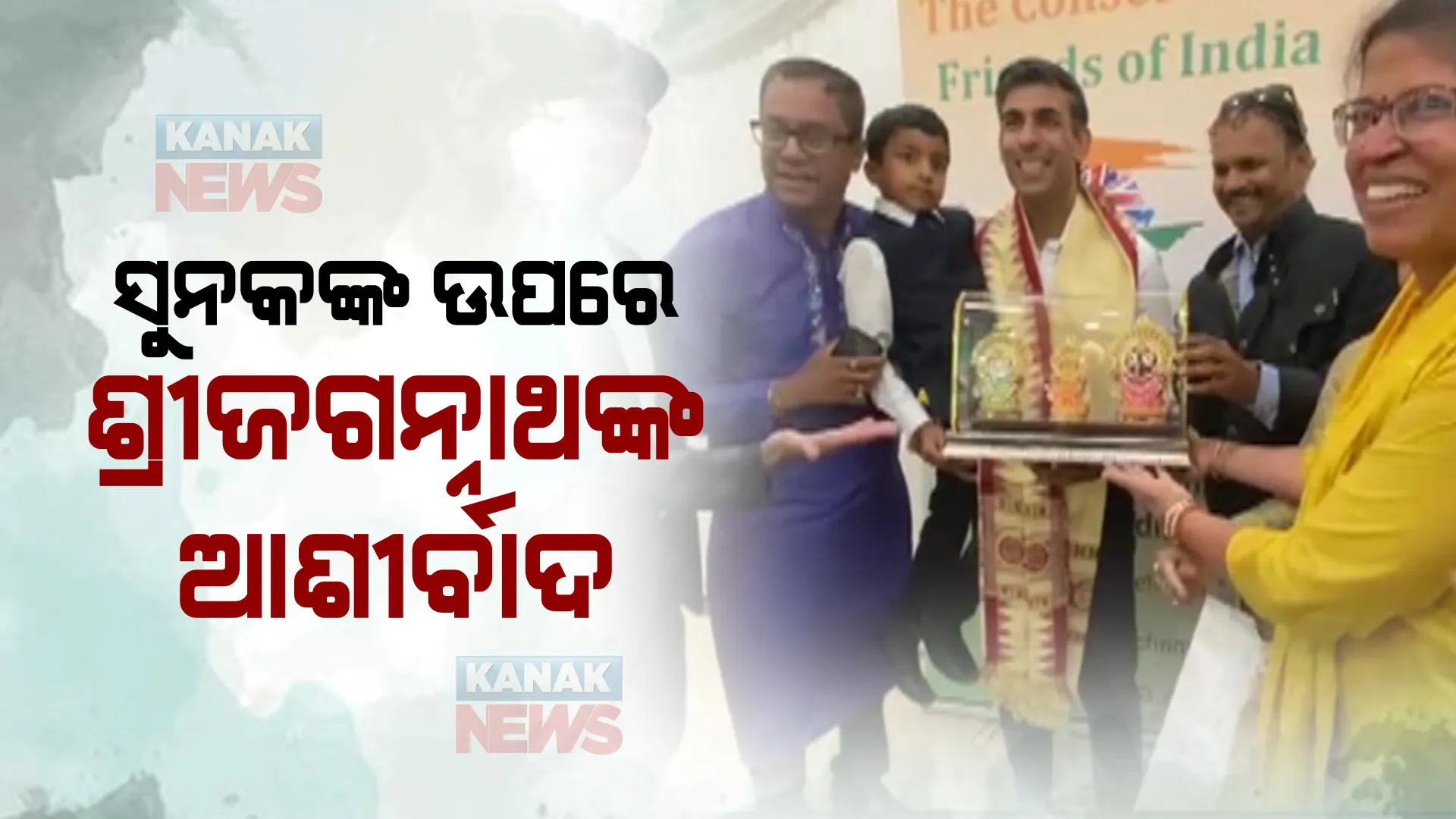 ସୁନକଙ୍କ ଉପରେ ଶ୍ରୀଜଗନ୍ନାଥଙ୍କ ଆଶୀର୍ବାଦ : ନିର୍ବାଚନ ପୂର୍ବରୁ ପ୍ରବାସୀ ଓଡ଼ିଆଙ୍କୁ ଭେଟିଥିଲେ ରିଷି ସୁନକ