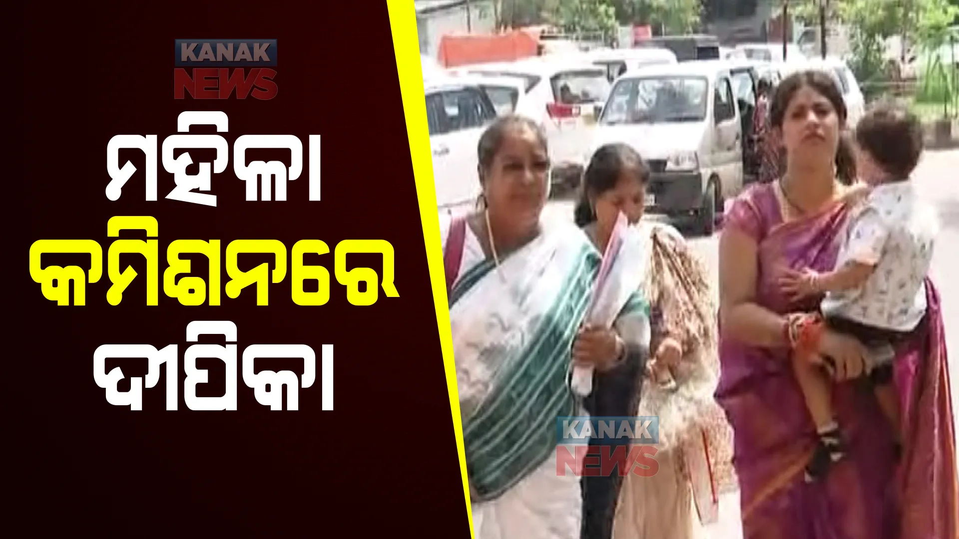 ନ୍ୟାୟ ପାଇଁ ମହିଳା କମିଶନର ଦ୍ୱାରସ୍ତ ହେଲେ ଦୀପିକା : ଜନ୍ମିତ ପିଲାର ବାପା ପରିଚୟ ପାଇଁ ହେଲେ ହାଜର