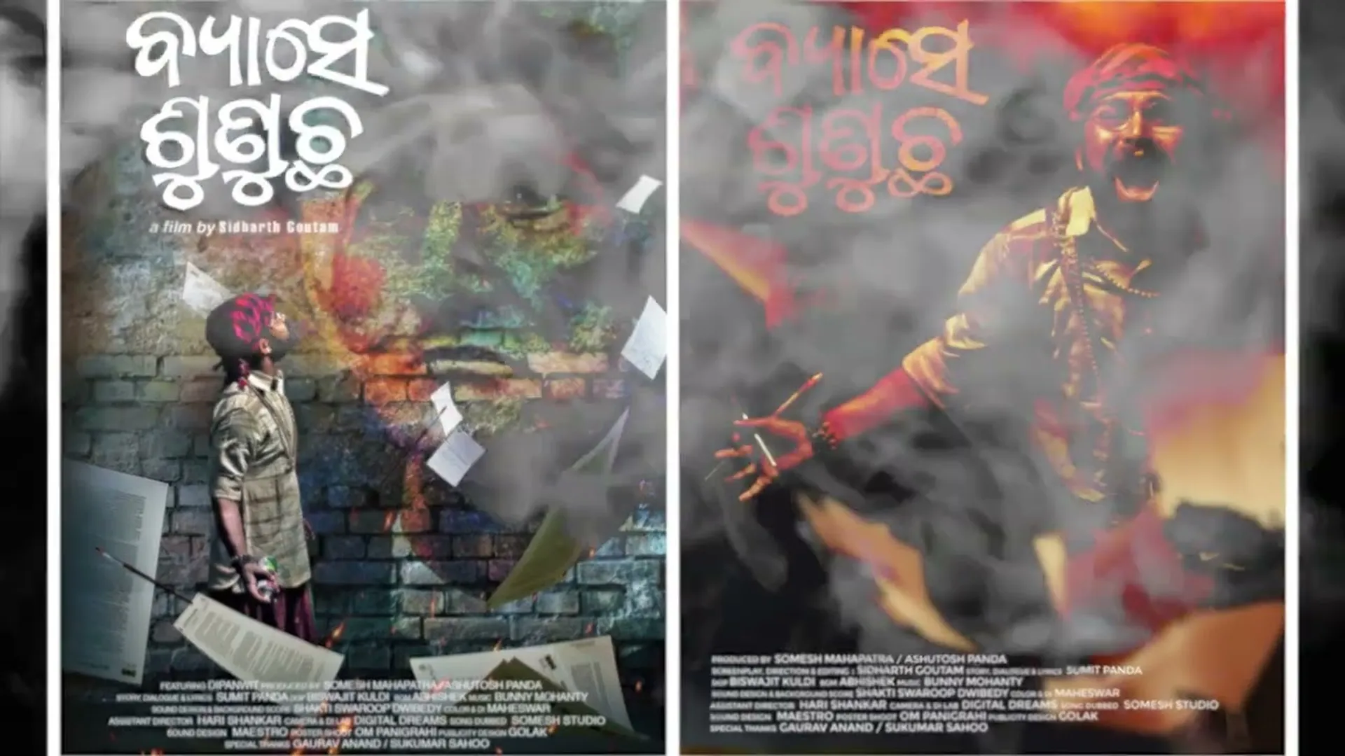 ଦର୍ଶକଙ୍କ ମନ ଜିଣୁଛି ଓଡ଼ିଆ ସର୍ଟ ଫିଲ୍ମ ‘ବ୍ୟାସେ ଶୁଣୁଛ’ । ଭାଇରାଲ ହେବାରେ ଲାଗିଛି ୧୨ ମିନିଟର ଭିଡିଓ 