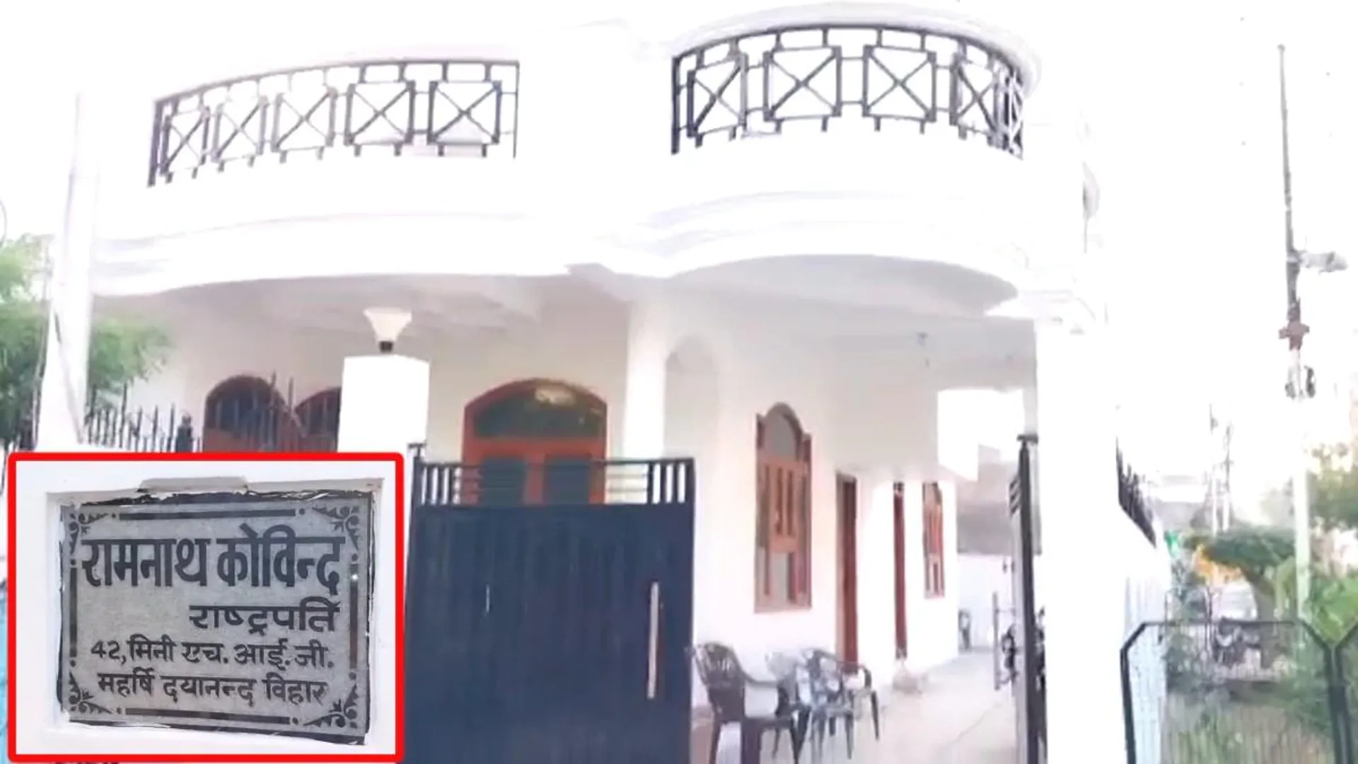 ଘର ବିକିଲେ ପୂର୍ବତନ ରାଷ୍ଟ୍ରପତି ରାମନାଥ କୋବିନ୍ଦ । ଜାଣନ୍ତୁ, କିଏ କିଣିଲେ ପୂର୍ବତନ ରାଷ୍ଟ୍ରପତିଙ୍କ ଘର...