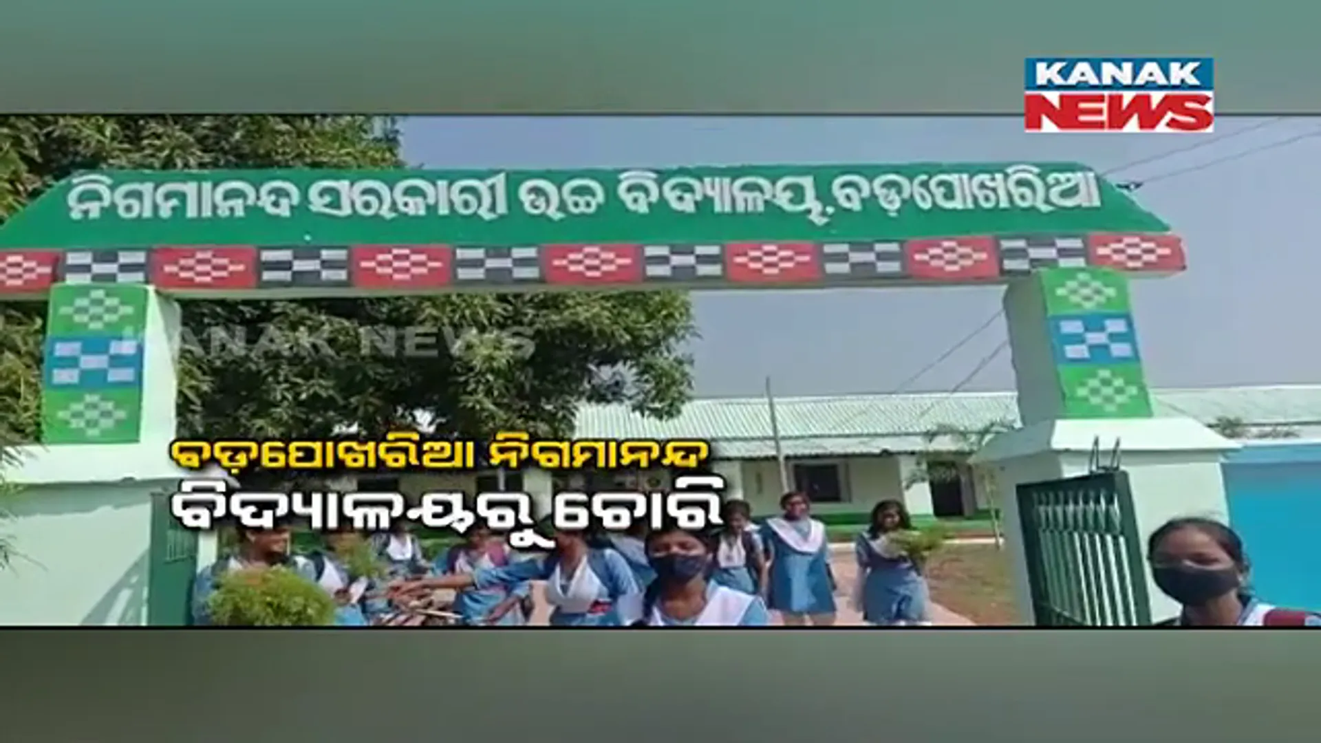 ଫାଇଭ-ଟି ସ୍କୁଲରୁ କମ୍ପ୍ୟୁଟର ଚୋରି : ତାଲା ଭାଙ୍ଗି ଲୁଟିନେଲେ ଦୁର୍ବୃତ୍ତ; ବଡ଼ପୋଖରିଆ ନିଗମାନନ୍ଦ ବିଦ୍ୟାଳୟରୁ ଚୋରି