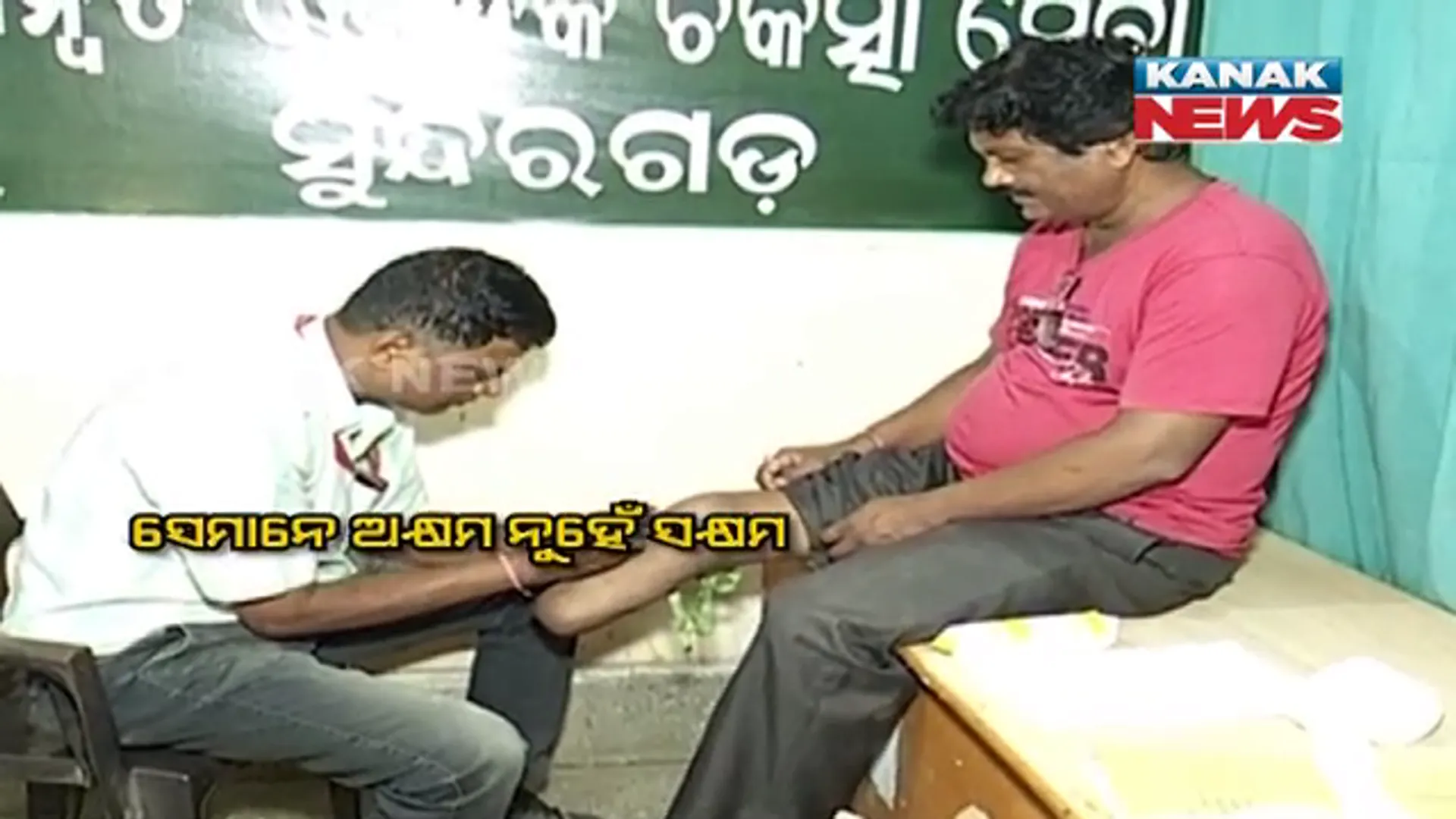 ଦିବ୍ୟାଙ୍ଗଙ୍କ ସାଥି ପାଲଟିଛି ରାଉରକେଲାର ଆଂଚଳିକ ପୁନର୍ବାସ ଓ ଗବେଷଣା କେନ୍ଦ୍ର: ୬ଶହରୁ ଉଦ୍ଧ୍ୱର୍ ଦିବ୍ୟାଙ୍ଗଙ୍କୁ କୃତ୍ରିମ ଅଙ୍ଗ ଦେଇ କରିସାରିଲେଣି ସକ୍ଷମ