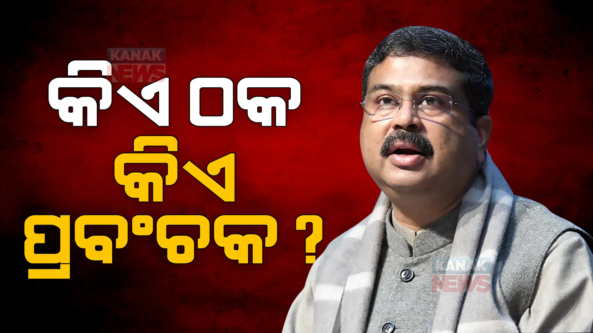 ପ୍ରାଇମ ଟାଇମ ବୁଲେଟିନ: ୨୯/୧୧/୨୦୨୨