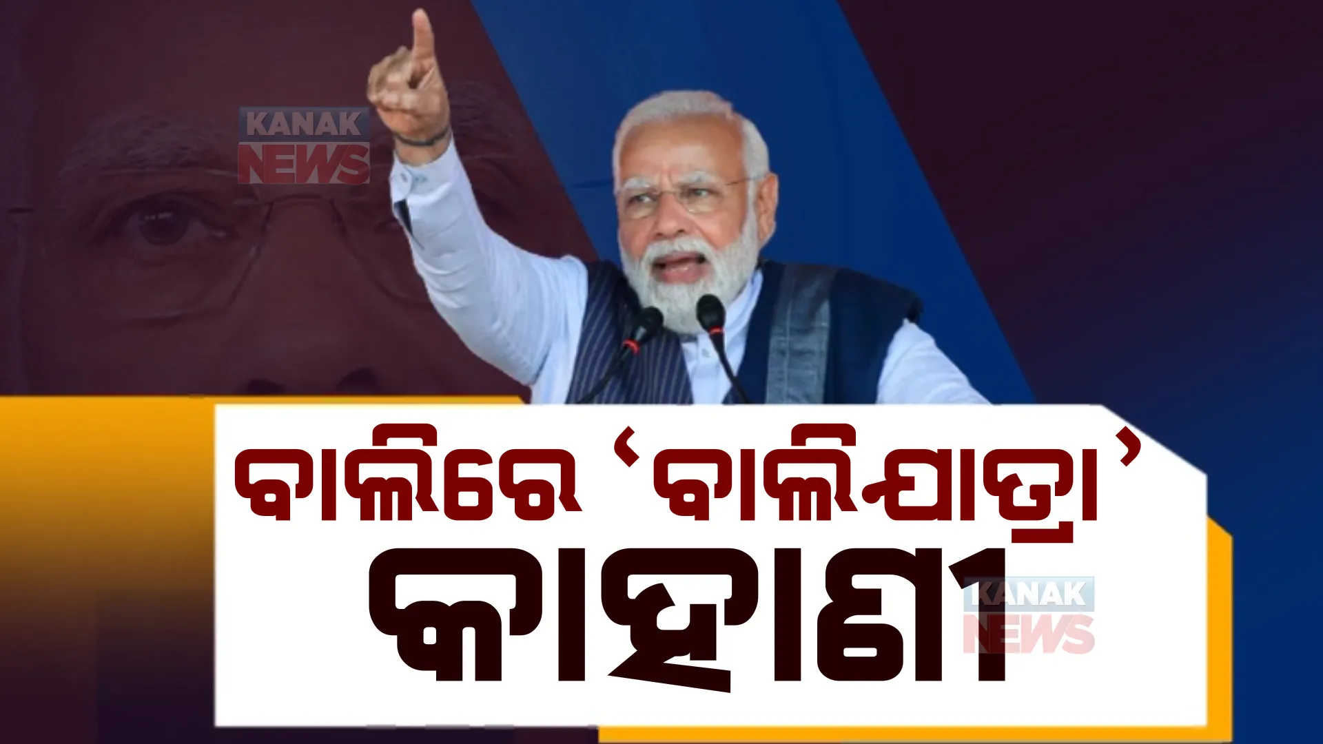 ବାଲିରେ ‘ବାଲିଯାତ୍ରା’ କାହାଣୀ। ବାଣିଜ୍ୟିକ ସମ୍ପର୍କ ସ୍ମୃତିକୁ ମନେପକାଇଲେ ପ୍ରଧାନମନ୍ତ୍ରୀ ମୋଦୀ।