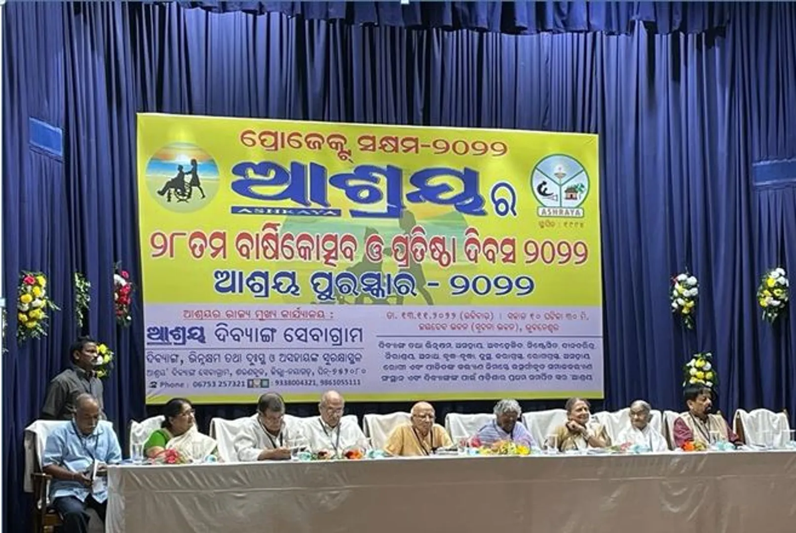‘ଆଶ୍ରୟ’ର ୨୮ତମ ପ୍ରତିଷ୍ଠା ଦିବସ। ବିଜୟା ମିଶ୍ରଙ୍କ କବିତା ସଙ୍କଳନ ‘ଉତ୍ତରଣ’ ଲୋକାର୍ପିତ।
