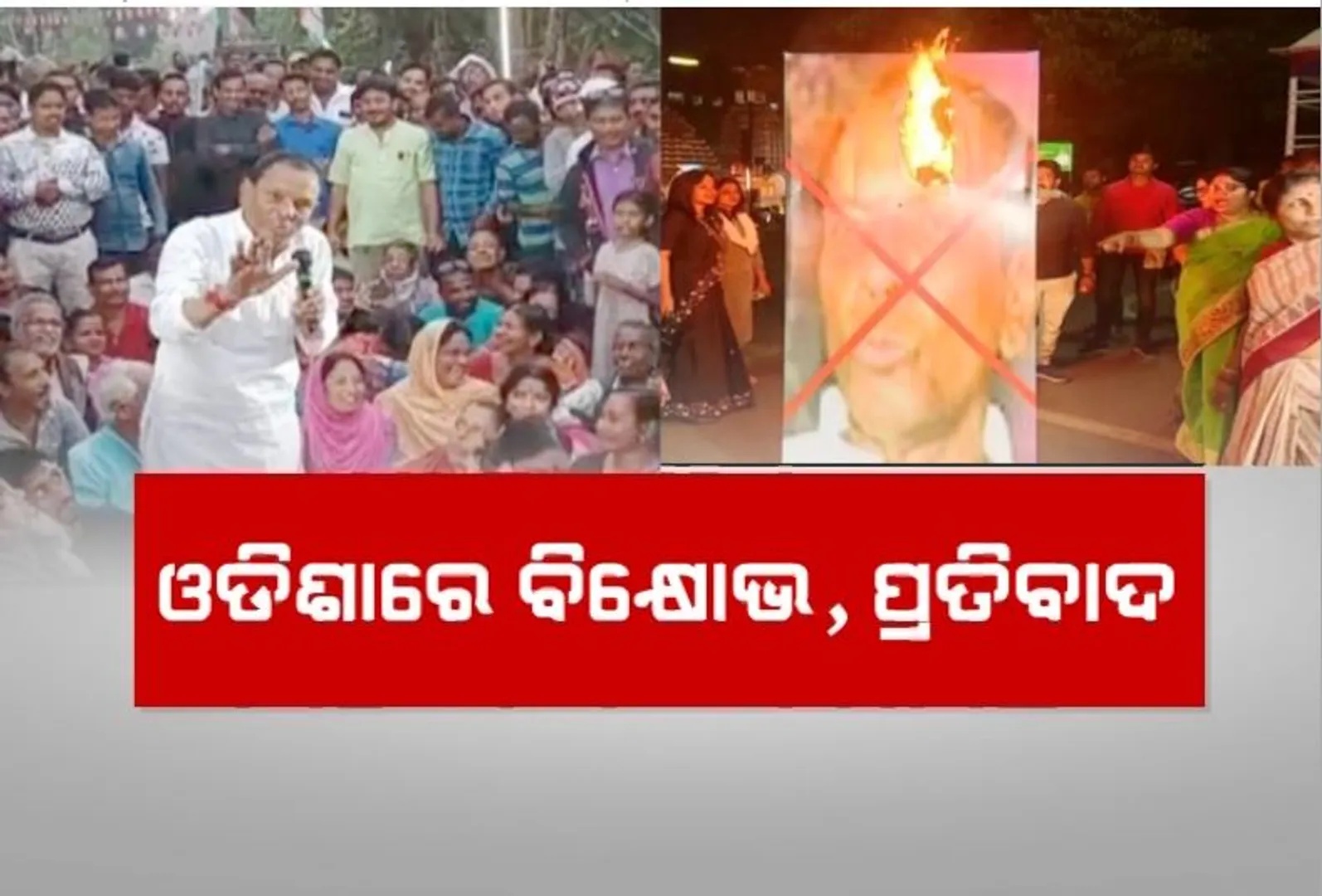 ରାଷ୍ଟ୍ରପତିଙ୍କ ବିରୋଧରେ ବିବାଦୀୟ ବୟାନକୁ ବିଭିନ୍ନ ଦଳର ବିରୋଧ। ବିଜେପି ମହିଳା ମୋର୍ଚ୍ଚାର ପ୍ରତିବାଦ। ବିଜେଡି, କଂଗ୍ରେସ ବି କଲେ ନିନ୍ଦା।