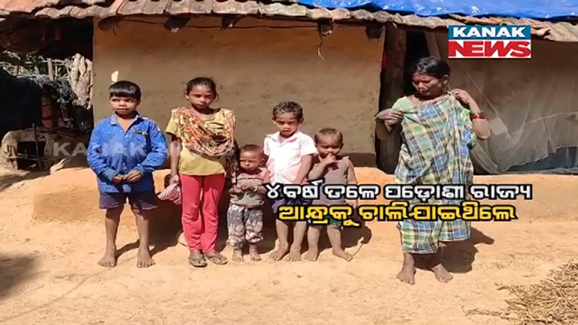 ଗାଁକୁ ଫେରିଲେ ମାଲକାନଗିରି ଜୁମଡାଙ୍ଗ ଗ୍ରାମବାସୀ। ୪ବର୍ଷ ତଳେ ଆନ୍ଧ୍ରକୁ ଚାଲିଯାଇଥିଲେ ୧୬ ଗ୍ରାମବାସୀ।