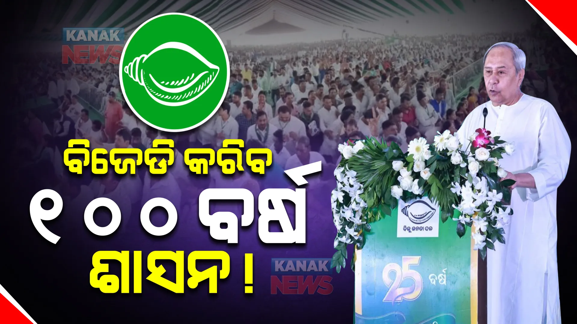 ପ୍ରାଇମ ଟାଇମ ବୁଲେଟିନ: ୨୬/୧୨/୨୦୨୨