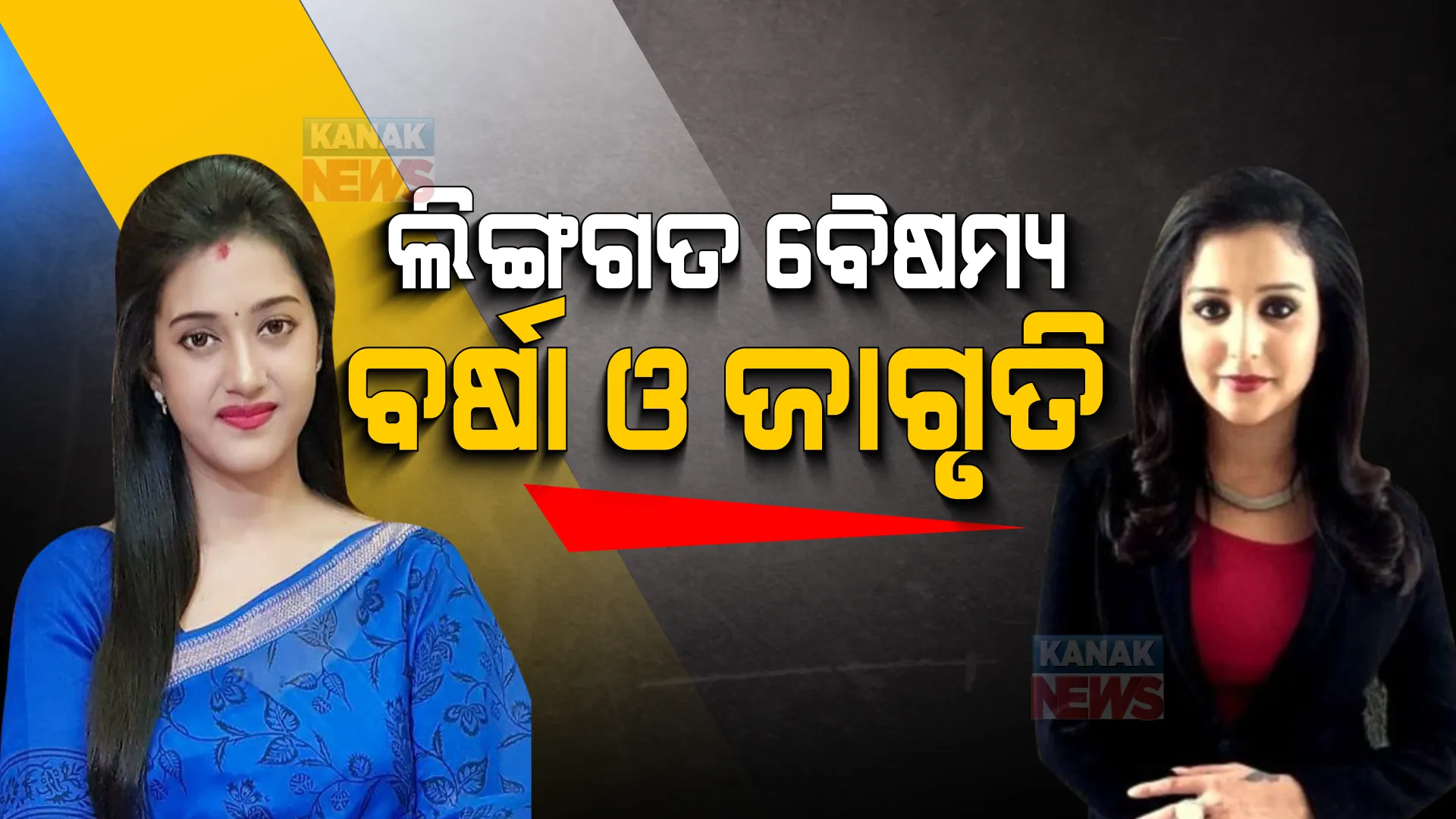 ବର୍ଷା-ଅନୁଭବଙ୍କ ପାରିବାରିକ ମାମଲା । ନିର୍ଦ୍ଦିଷ୍ଟ ପ୍ରଶ୍ନକୁ ନେଇ ବର୍ଷାଙ୍କ ଆପତ୍ତି, ସୋସିଆଲ ମିଡ଼ିଆରେ ଜାଗୃତି କହିଲେ, ମହିଳାଙ୍କ ଭଳି ପୁରୁଷଙ୍କର ମଧ୍ୟ ରହିଛି ସମ୍ମାନ ।
