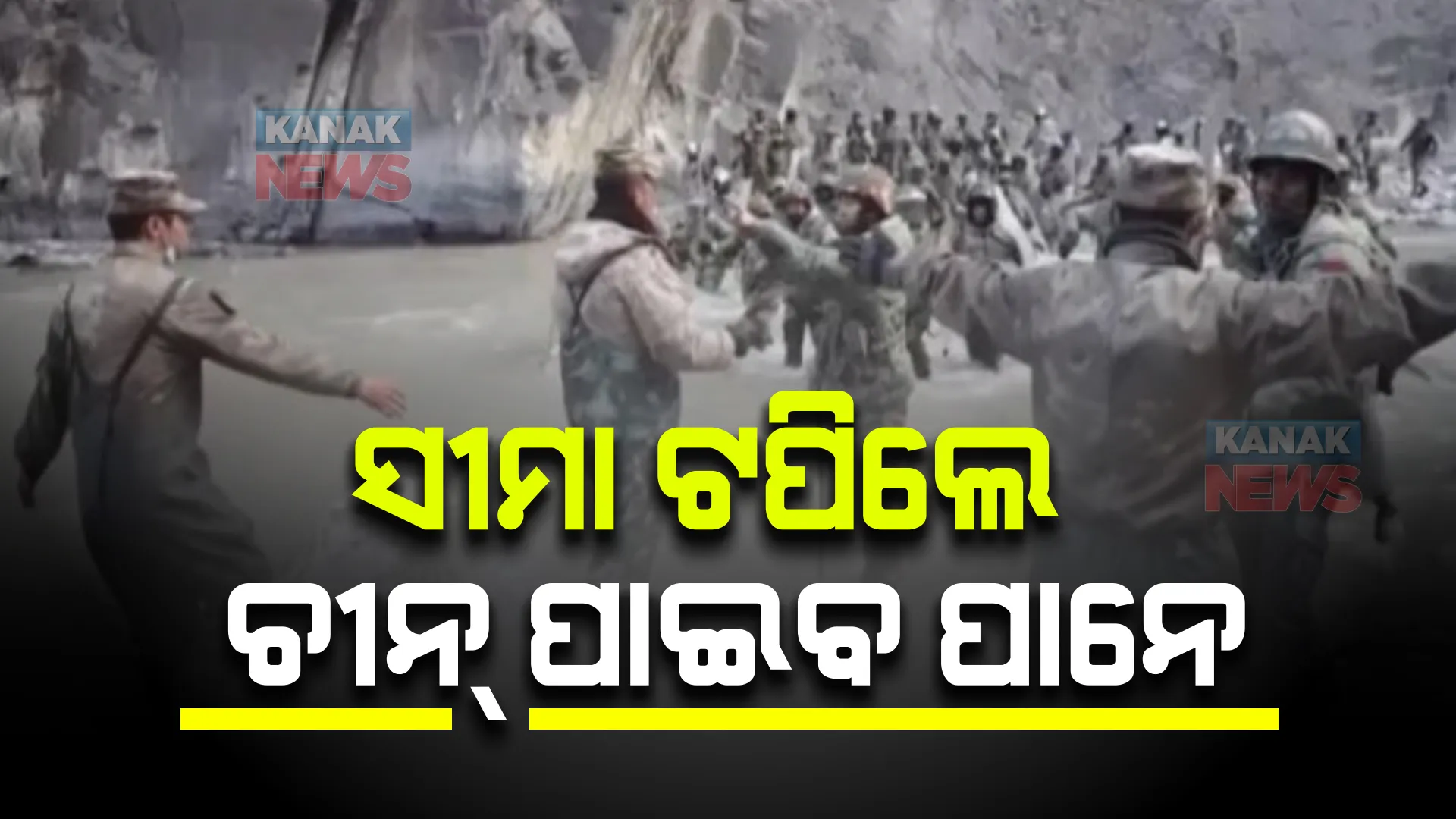 ଚୀନ ସେନା ସୀମା ଟପିବା ପରେ ସଜାଗ ହେଲା ଭାରତୀୟ ସେନା। ସୀମାରେ ମୁତୟନ ହେଲା ଲଢ଼ୁଆ ବିମାନ। 