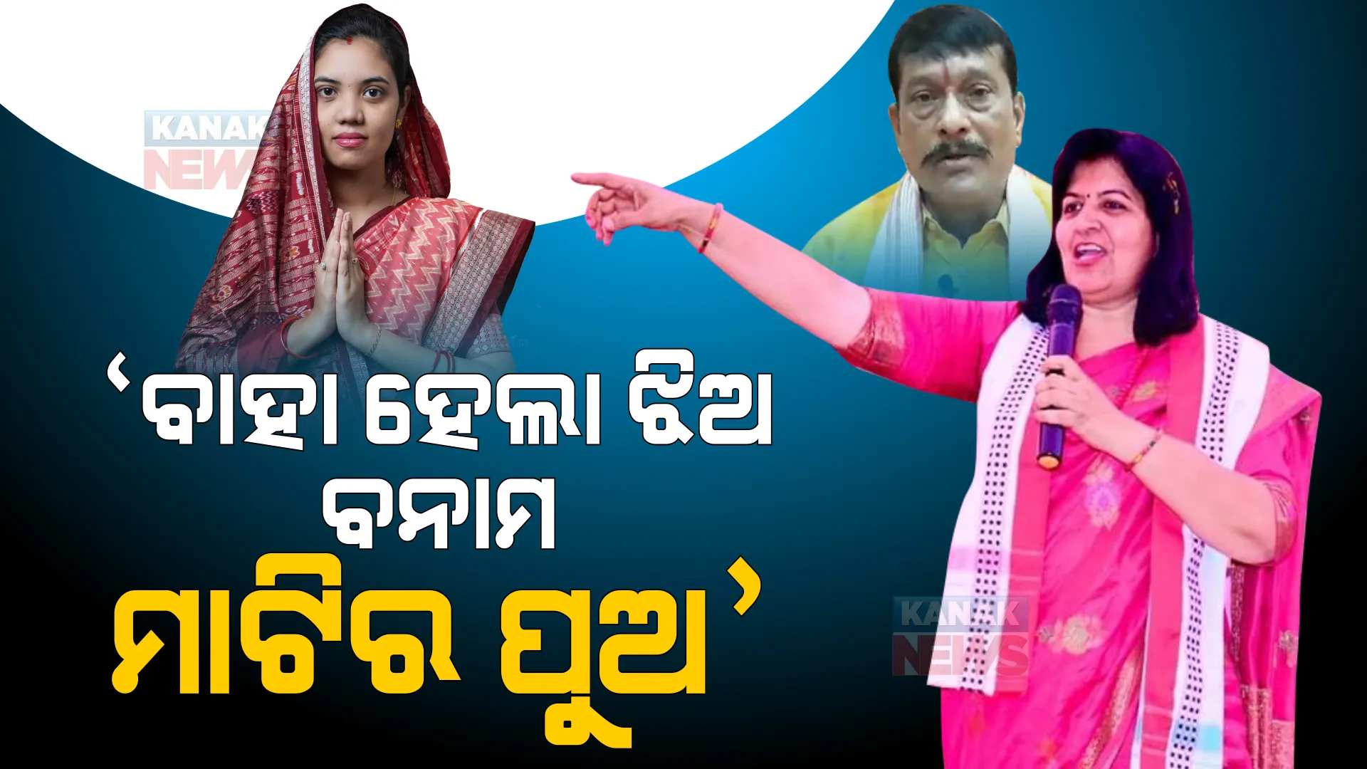 କାହାରିକୁ ଛାଡ଼ିଲେନି ବିଜେପି ସାଂସଦ! ରାଜ୍ୟ ସରକାର, ମୁଖ୍ୟମନ୍ତ୍ରୀ, ବିଜେଡି ପ୍ରାର୍ଥୀଙ୍କୁ ପ୍ରଶ୍ନ ବାଣରେ ଘାଇଲା କଲେ ଅପରାଜିତା।