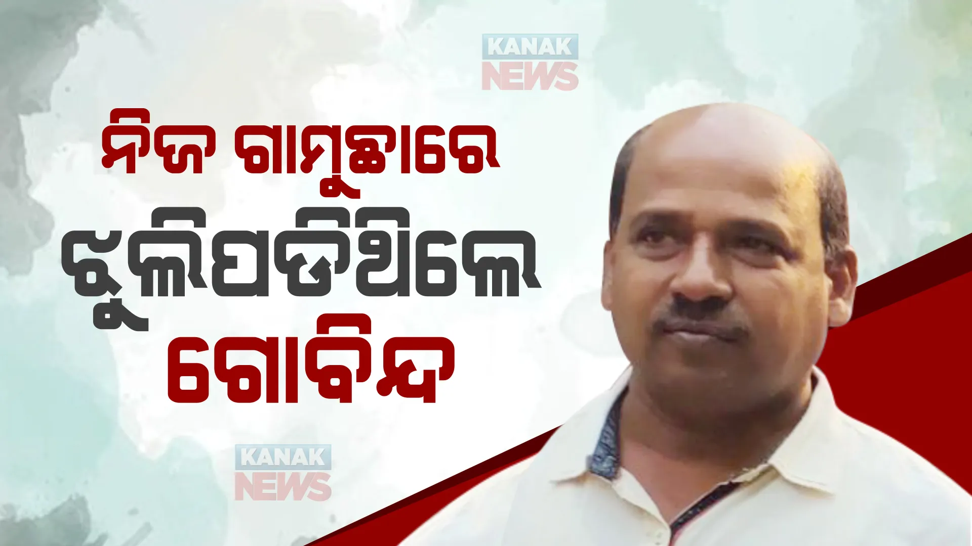 ଗୋବିନ୍ଦ ଆତ୍ମହତ୍ୟା, ଆସିଲା ପ୍ରାଥମିକ ରିପୋର୍ଟ । ଜେଲ ଡିଆଇଜି କହିଲେ, ଆତ୍ମହତ୍ୟା ବେଳେ ଦେଖିଛନ୍ତି ଜଣେ କଏଦୀ, ନିଜ ଗାମୁଛାରେ ଝୁଲିପଡିଥିଲେ ଗୋବିନ୍ଦ ।