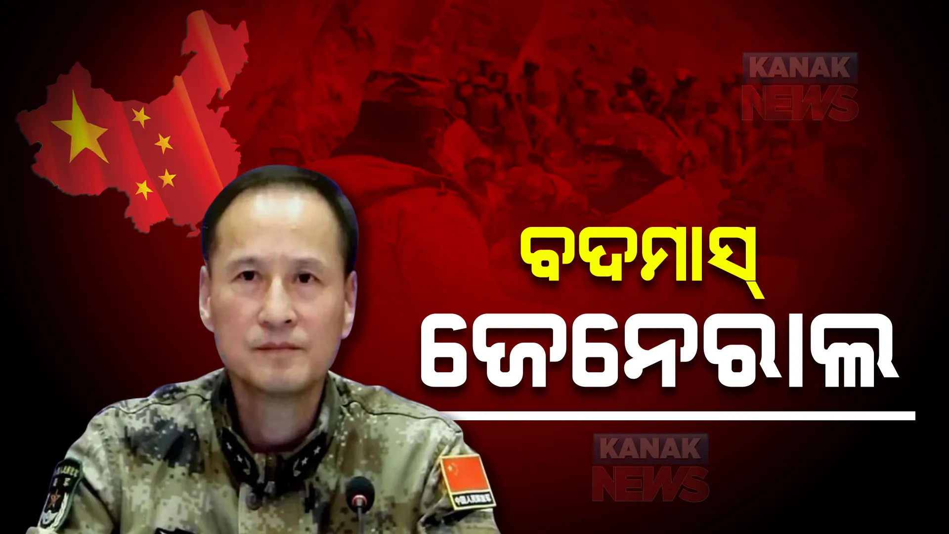 ସୀମାରେ କିଏ ଦେଇଥିଲା ଆକ୍ରମଣ ପାଇଁ ନିର୍ଦ୍ଦେଶ? ଜାଣନ୍ତୁ ତୱାଙ୍ଗରେ କାହା ଇସାରାରେ ପିଏଲଏ ରଚିଥିଲା ଷଡଯନ୍ତ୍ର।