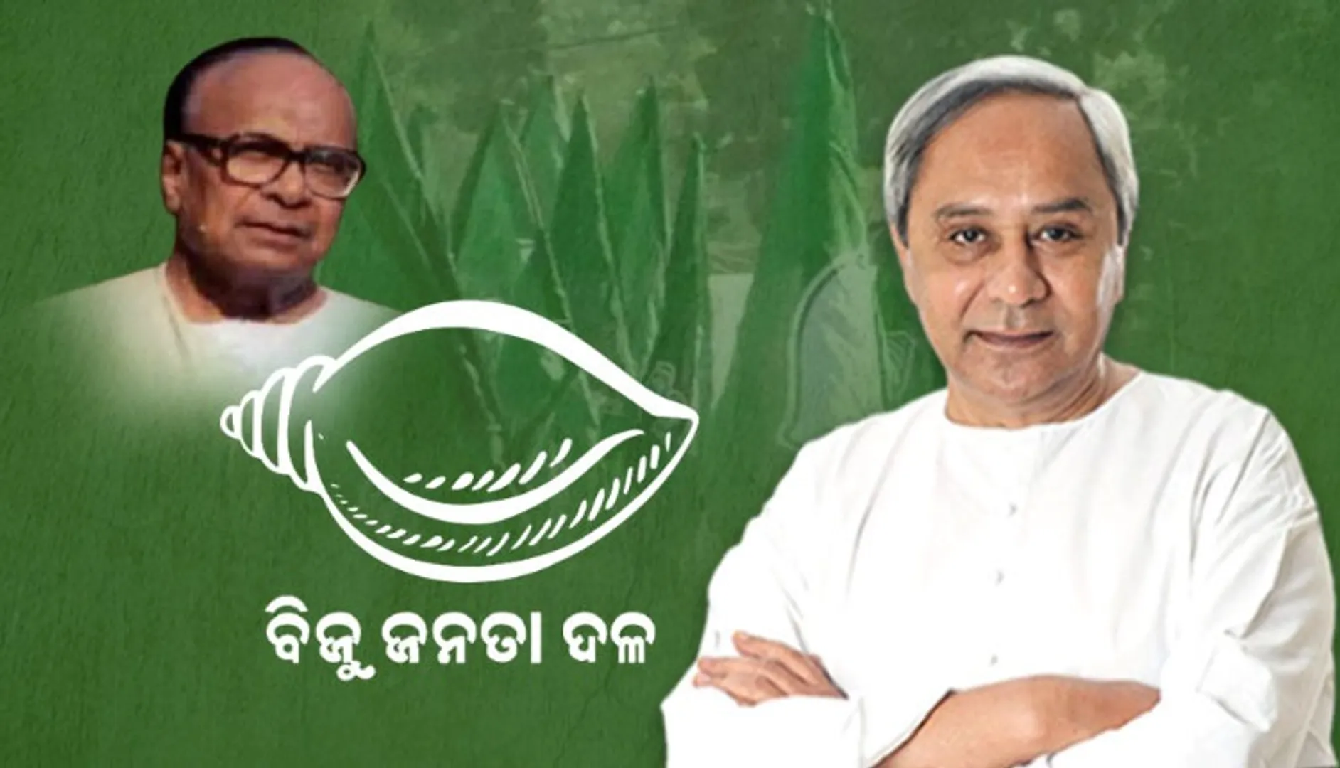 ଧୂମଧାମରେ ପାଳିତ ହେବ ବିଜେଡିର ପ୍ରତିଷ୍ଠା ଦିବସ । ବର୍ଷସାରା ହେବ ବିଭିନ୍ନ କାର୍ଯ୍ୟକ୍ରମ, ଦଳର ଛାମୁଆ ସଙ୍ଗଠନ ପକ୍ଷରୁ ପ୍ରସ୍ତୁତି ଆରମ୍ଭ ।