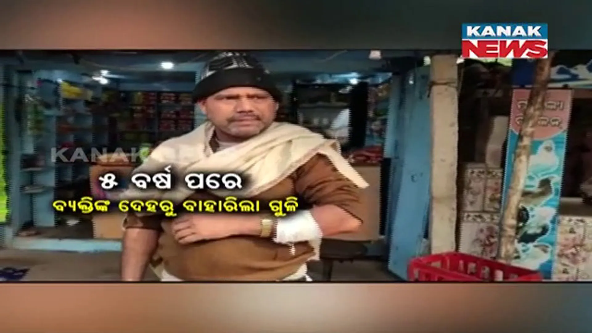 ଏସସିବିରେ ସଫଳ ହେଲା ଅପରେସନ, ୫ ବର୍ଷ ପରେ ଦେହରୁ ବାହାରିଲା ଗୁଳି।