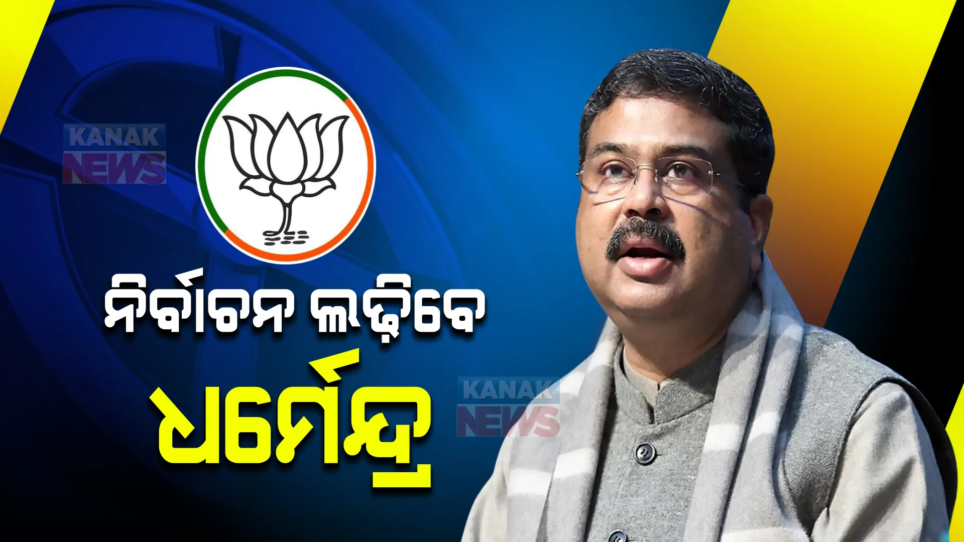 ପ୍ରାଇମ ଟାଇମ ବୁଲେଟିନ: ୨୩/୦୧/୨୦୨୩