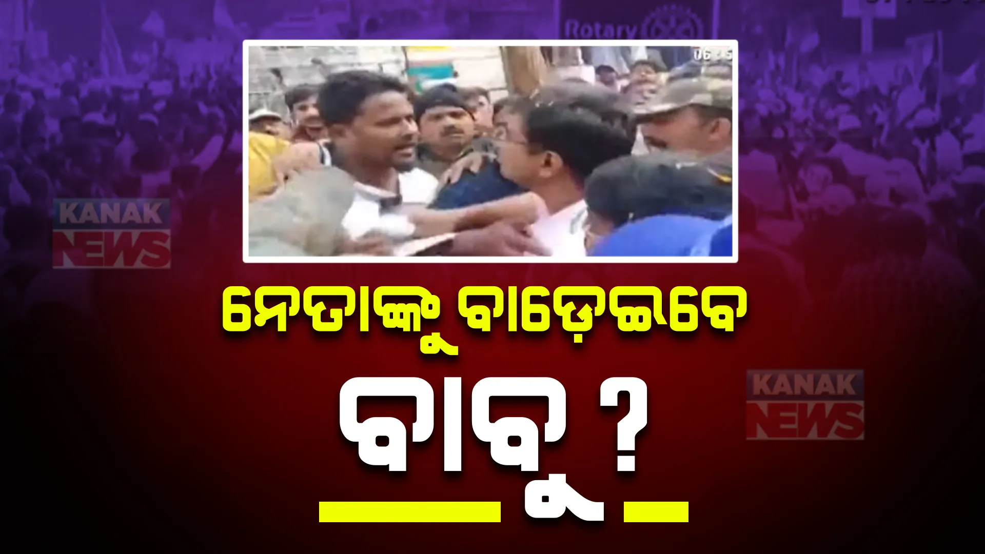 ହକି ବିଶ୍ୱକପ୍ ଟ୍ରଫି ପରିକ୍ରମା ବେଳେ ହଙ୍ଗାମା। ସୁନ୍ଦରଗଡ଼ରେ ମୁହାଁମୁହିଁ ପୂର୍ବତନ ବିଧାୟକ ଓ ଜିଲ୍ଲାପାଳ।
