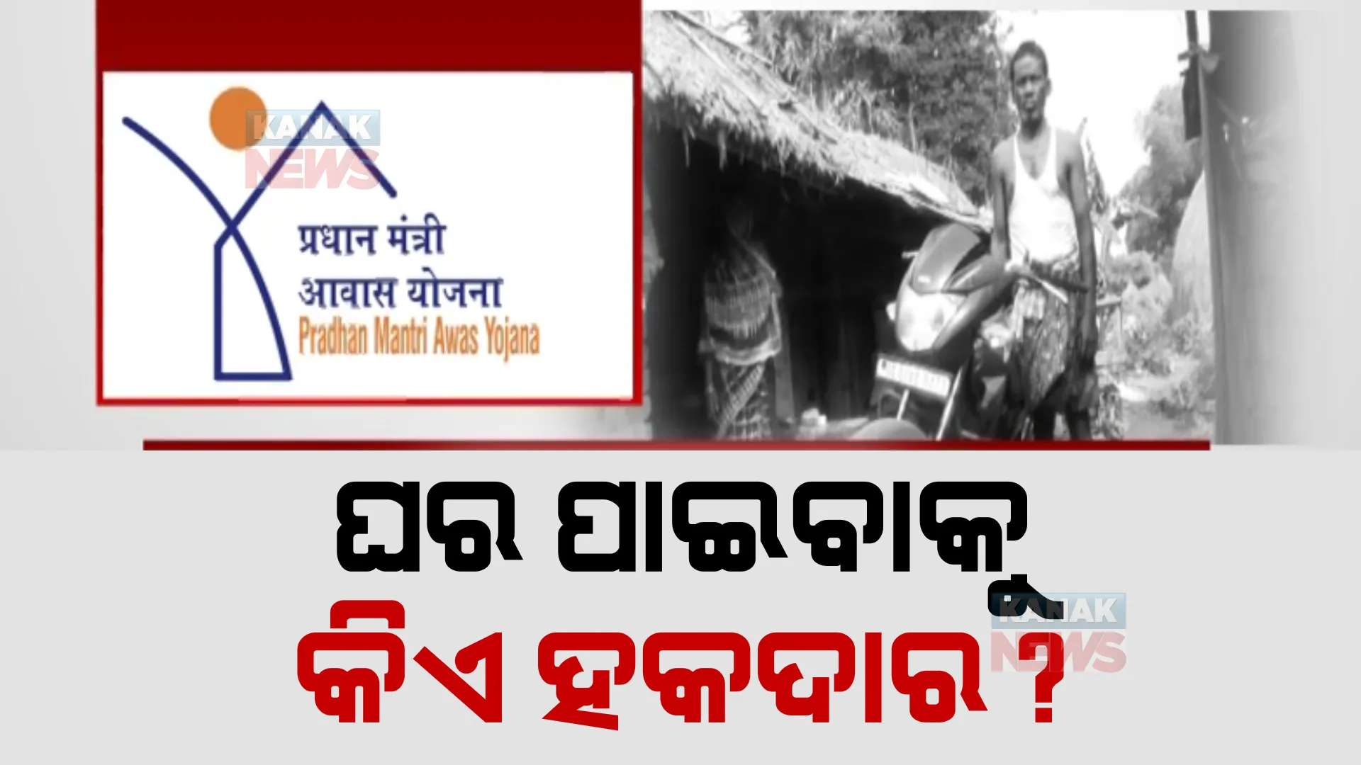 ସରକାରଙ୍କ ଅଜବ ନିୟମ। ପୁରୁଣା ବାଇକ୍ ପାଇଁ ତାଲିକାରୁ ବାଦ!