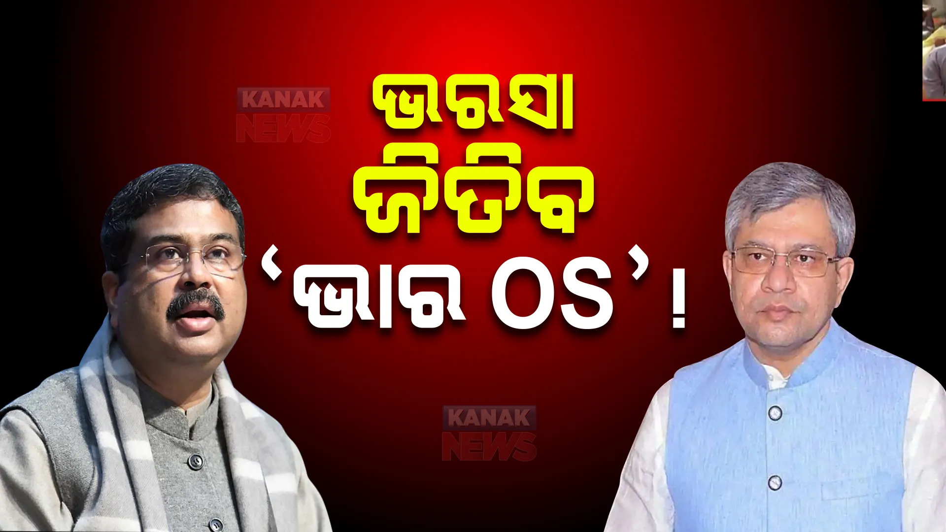 ପ୍ରାଇମ ଟାଇମ ବୁଲେଟିନ: ୨୪/୦୧/୨୦୨୩