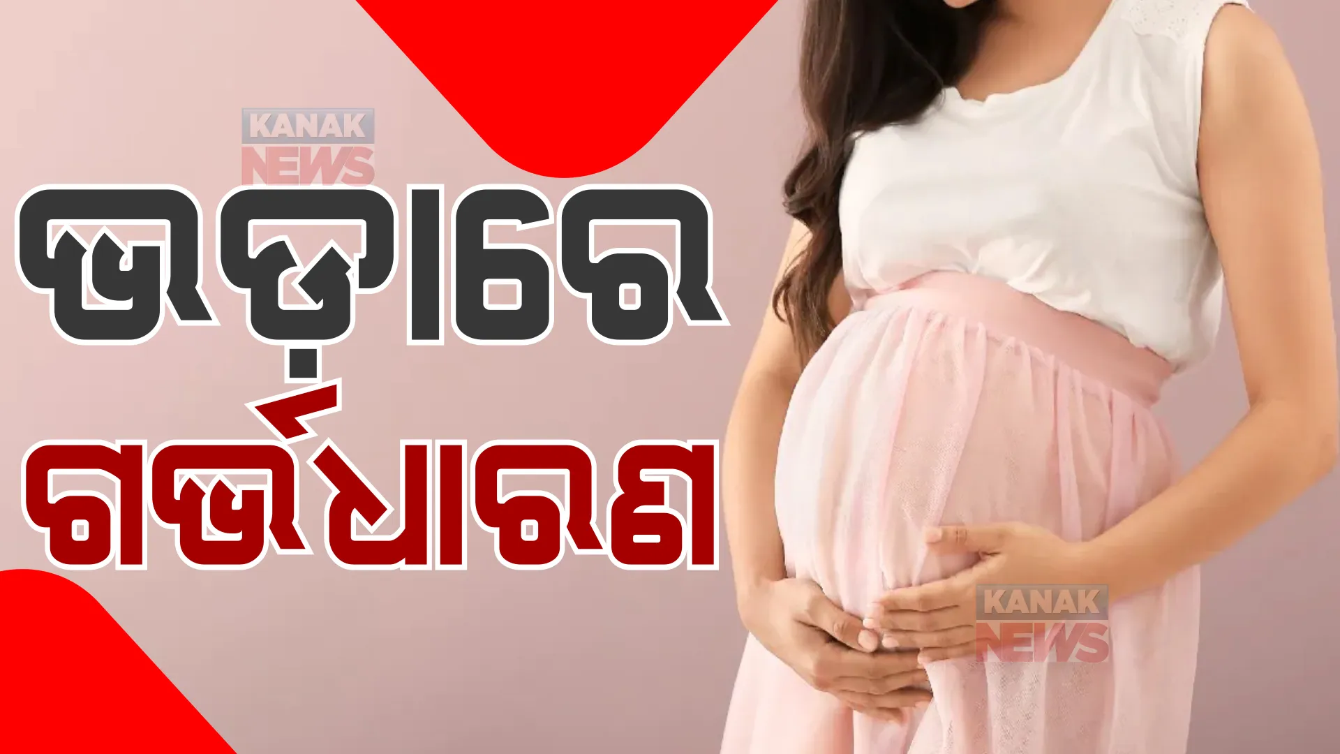 ରାଜ୍ୟରେ ମିଳିବ ସରୋଗାସି ସୁବିଧା। ନିଃସନ୍ତାନଙ୍କୁ ଯିବାକୁ ପଡିବନି ଅନ୍ୟ ରାଜ୍ୟ।