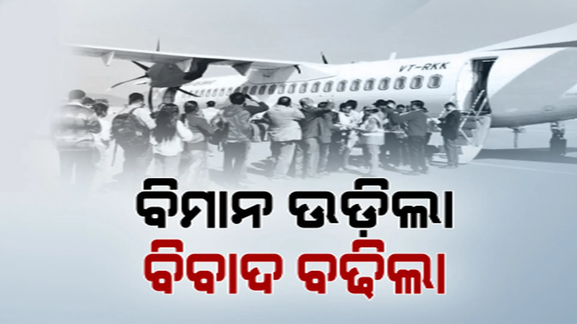 ରାଜ୍ୟ ସରକାରଙ୍କ ବିଜ୍ଞାପନ ବନାମ ସେଲର ବିଜ୍ଞାପନ । ଶ୍ରେୟକୁ ନେଇ ଆରମ୍ଭ ହେଲା ରାଜନୀତି ।