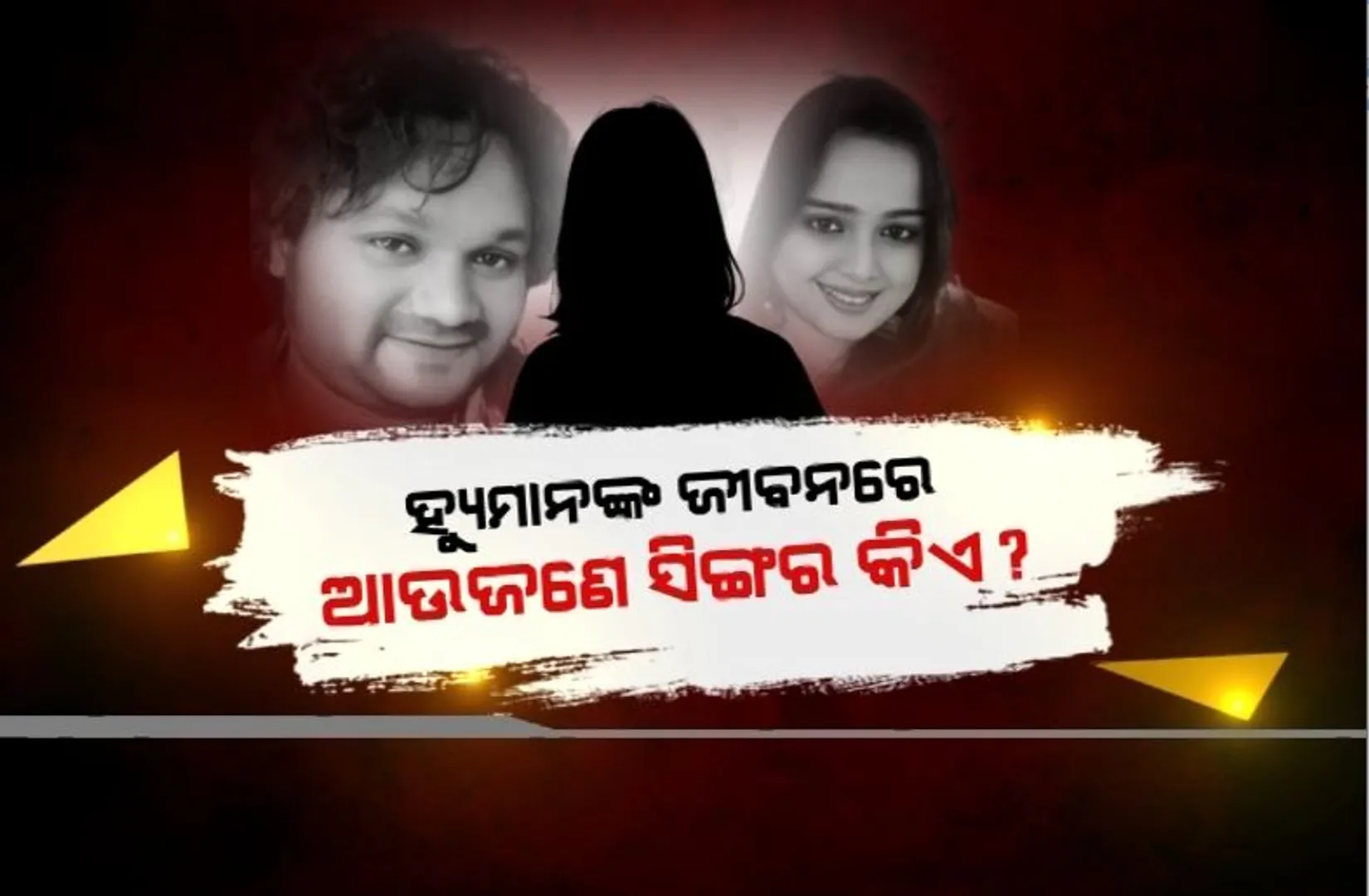 ସ୍ୱାମୀ, ସ୍ତ୍ରୀଙ୍କ ଭିତରେ ‘ସେ’ ବିଗାଡ଼ିଲେ ସମ୍ପର୍କ? ଥାନା ଭିତରେ ହ୍ୟୁମାନ ଓ ସ୍ତ୍ରୀ...