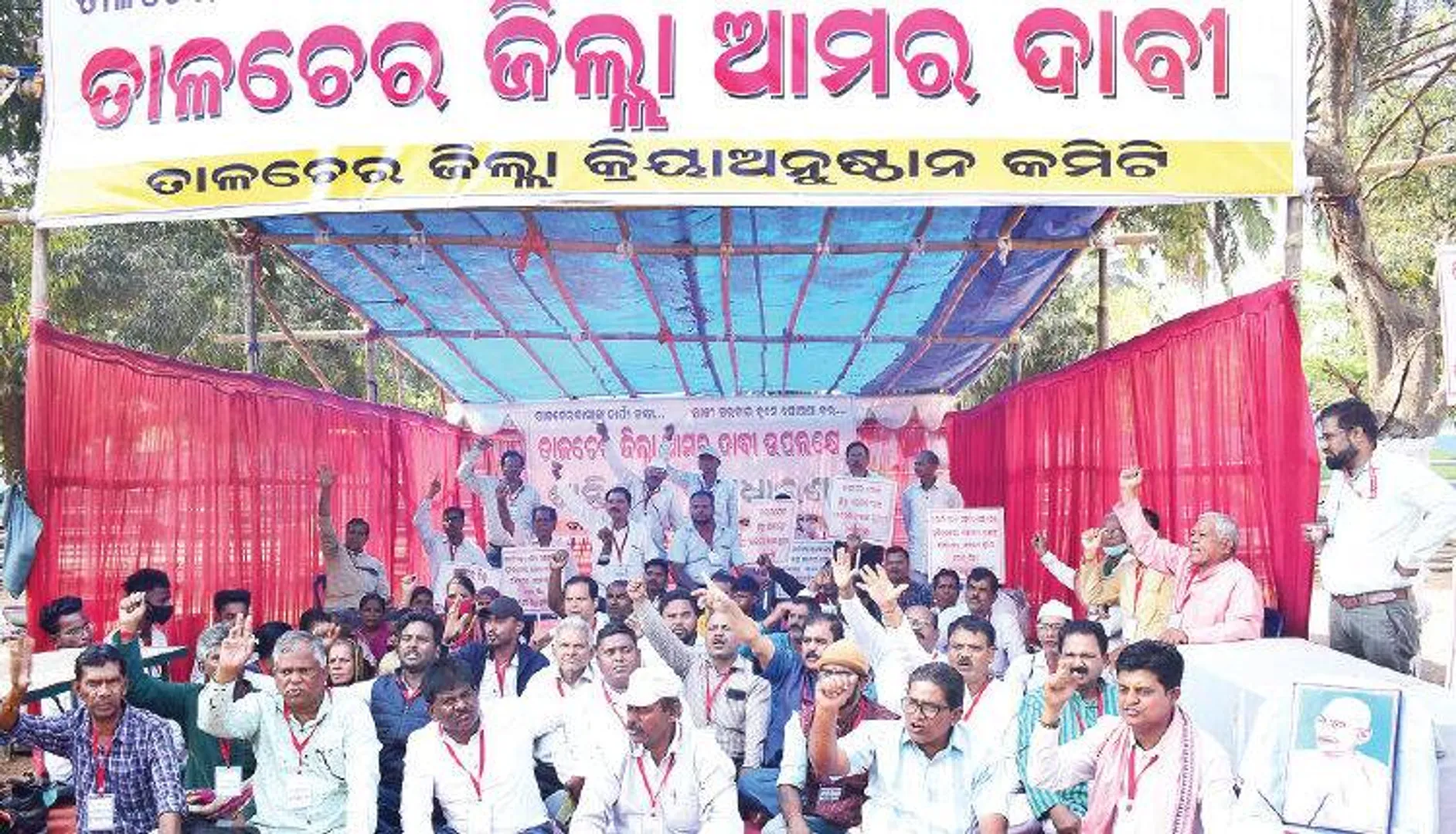 ତାଳଚେରକୁ କର ଜିଲ୍ଲା ଘୋଷଣା । ବିଧାନସଭା ଆଗରେ ଧାରଣା ଦେଲା ତାଳଚେର ଜିଲ୍ଲା କ୍ରିୟାନୁଷ୍ଠାନ କମିଟି ।