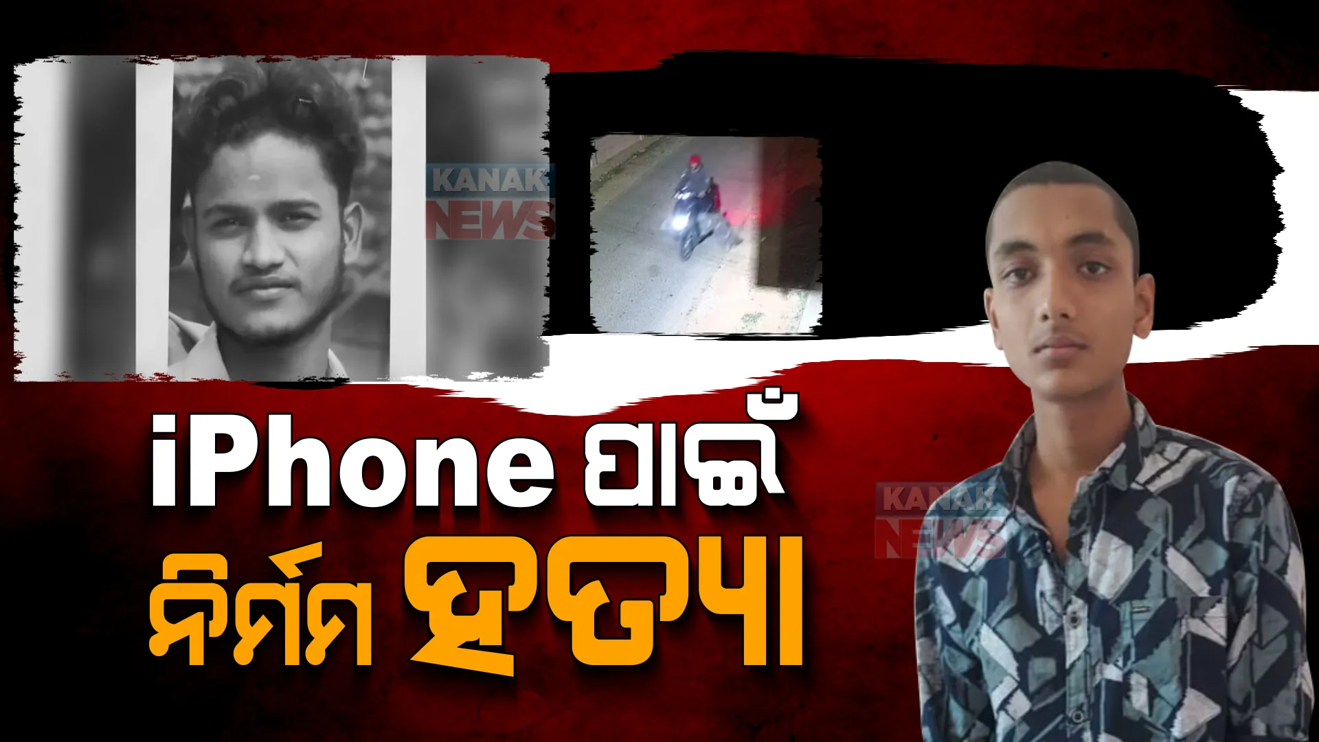 କର୍ଣ୍ଣାଟକରେ ଡେଲିଭରି ବୟକୁ ଆଇଫୋନ୍ ପାଇଁ ହତ୍ୟା। ପେଟ୍ରୋଲ ଢାଳି ପୋଡିଦେଲେ ହତ୍ୟାକାରୀ।