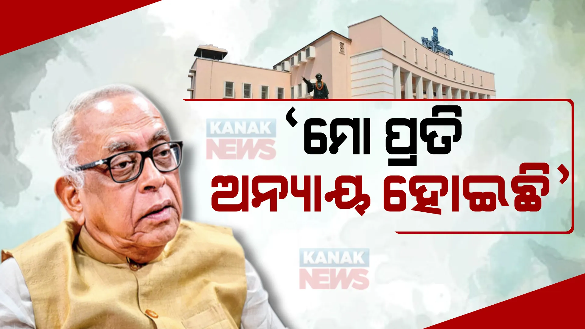 ଗ୍ରହଣ ହେଲାନି ସ୍ୱାଧୀକାର ଭଙ୍ଗ ନୋଟିସ, ନରସିଂହ କହିଲେ ମୋ ପ୍ରତି ହେଉଛି ଅନ୍ୟାୟ । ସ୍ୱର ମିଳାଇଲେ ବିରୋଧୀ ଦଳ ନେତା ।