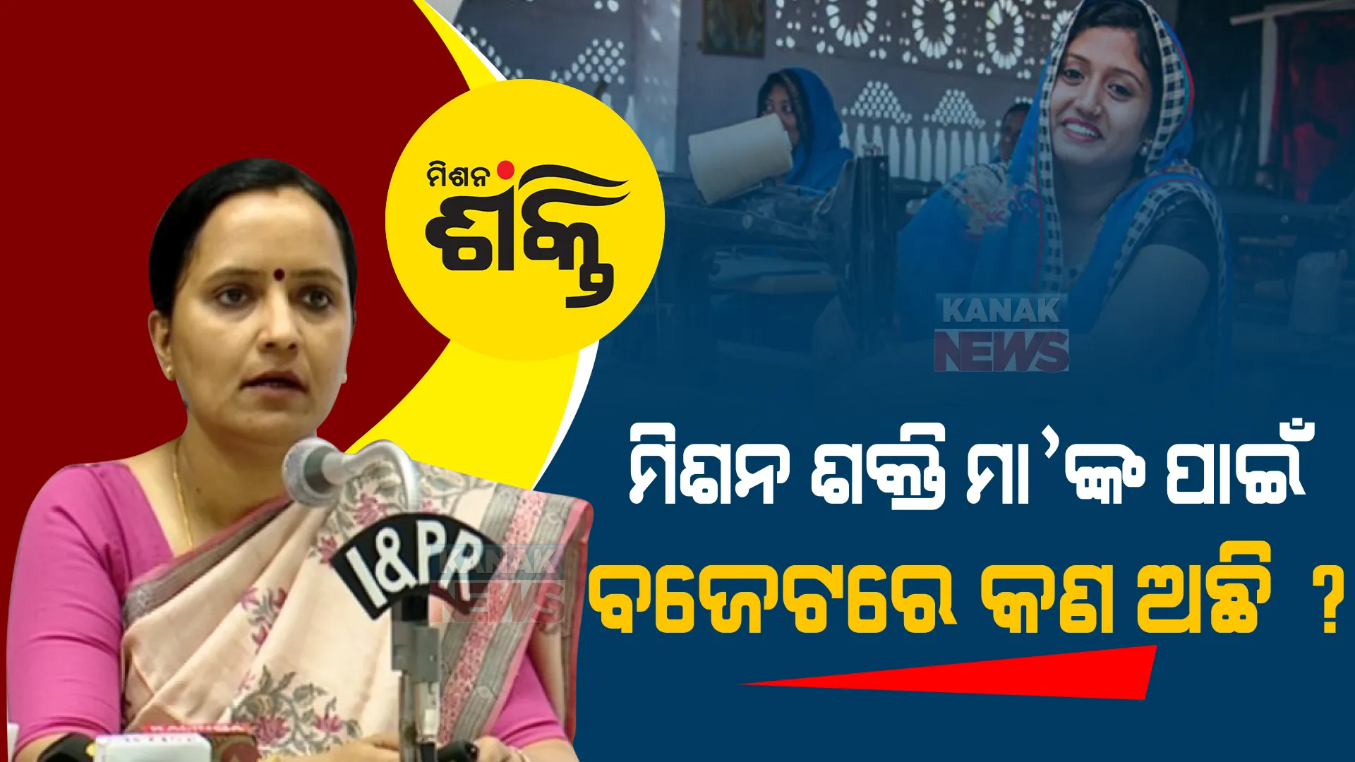 ମିଶନ ଶକ୍ତିର ୨ ଲକ୍ଷ କମ୍ୟୁନିଟି ସପୋର୍ଟ ଷ୍ଟାଫ୍ ଓ ଇସିଙ୍କୁ ଇ-ସ୍କୁଟର କିଣିବାକୁ ମିଳିବ ଋଣ, ସୁଧ ବହନ କରିବେ ସରକାର ।  