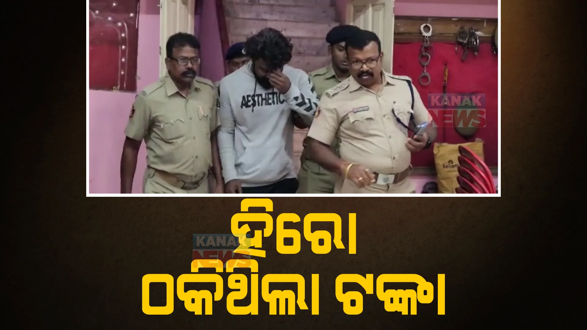 ଓଡ଼ିଆ ଫିଲ୍ମର ୪୨୦ ହିରୋ ଗିରଫ : ଘର ବିକ୍ରି ନାଁରେ ଜଣେ ପ୍ରଫେସରଙ୍କୁ ଠକି ଚୂନା ଲଗାଇଥିଲେ ଅଜିତାଭ ମଲ୍ଲିକ