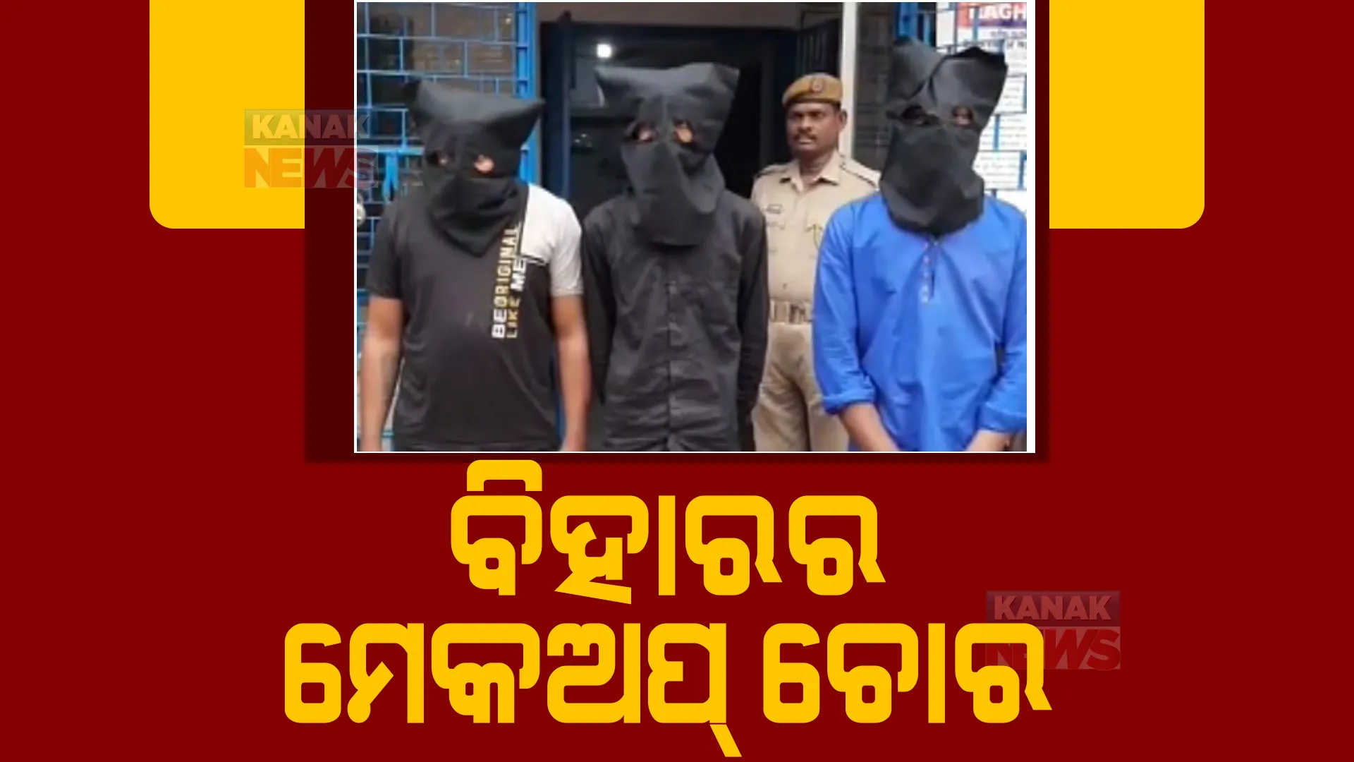 ୫ ଅଭିଯୁକ୍ତଙ୍କ ସହ ୪୩ ଲକ୍ଷ ଟଙ୍କା ମୂଲ୍ୟର କସମେଟିକ୍ ସାମଗ୍ରୀ ଜବତ କଲା ପୋଲିସ। ରାମଗଡ଼ ସ୍ଥିତ ଆର୍ମି କ୍ୟାଣ୍ଟିନ ଯାଉଥିଲା କସମେଟିକ୍ ସାମଗ୍ରୀ।