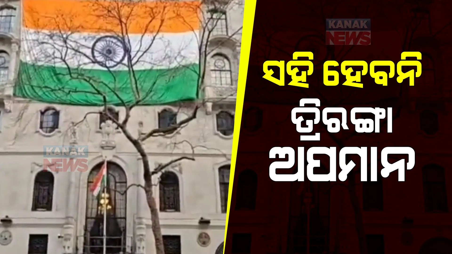 ବିଟ୍ରେନରେ ଖଲିସ୍ତାନୀ ସମର୍ଥକଙ୍କ ଉତ୍ପାତ। ଭାରତୀୟ ହାଇକମିଶନରେ ପଶିଲେ ଖଲିସ୍ତାନୀ।