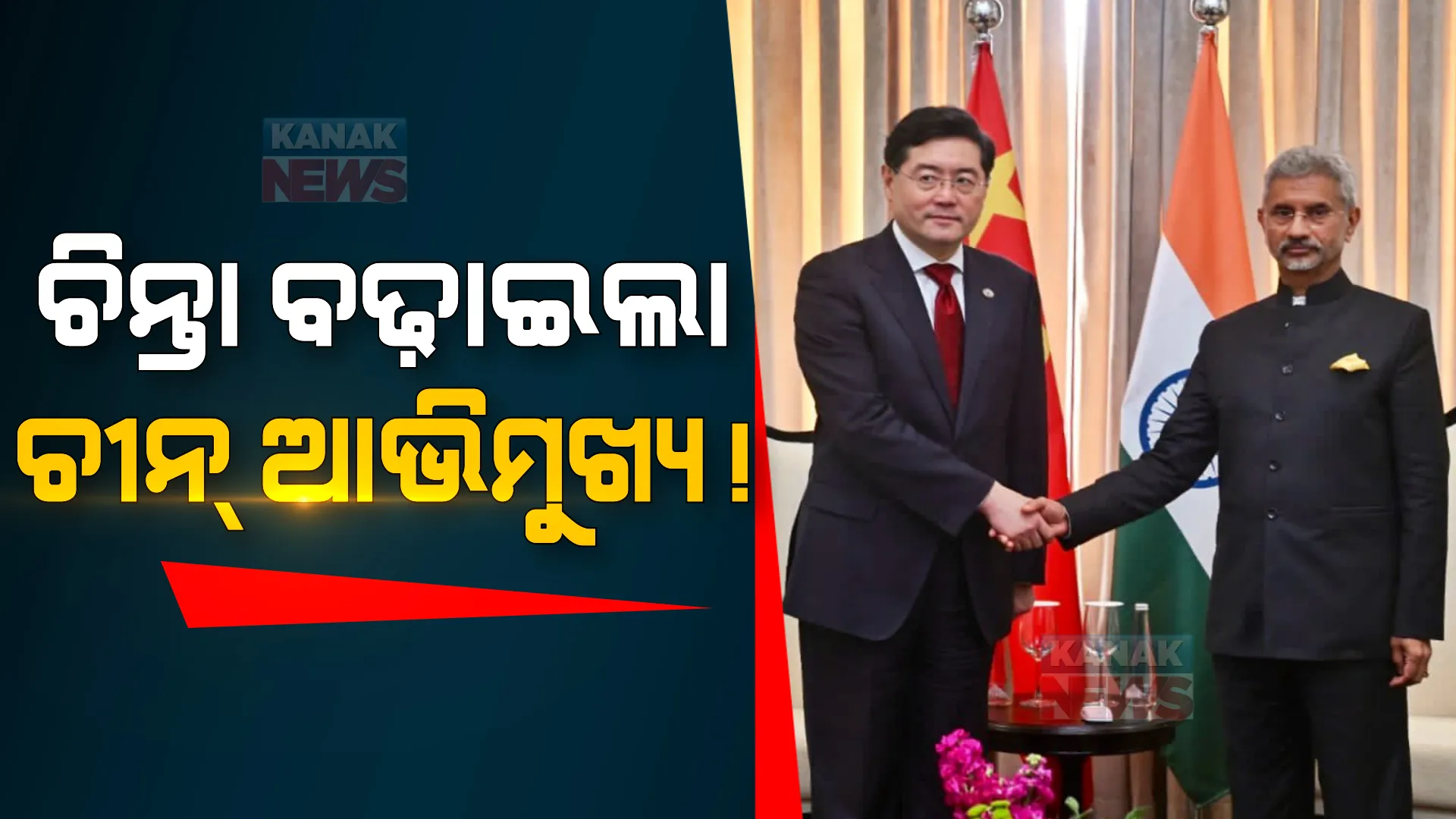 ବଦଳୁଛି କି ଭାରତ ପ୍ରତି ଚୀନର ମନୋଭାବ? ଜି-୨୦ ବୈଠକ ପୂର୍ବରୁ ଭାରତ ସହ ସମ୍ପର୍କ ନେଇ ମୁହଁ ଖୋଲିଲେ ଚୀନ ବିଦେଶ ମନ୍ତ୍ରୀ