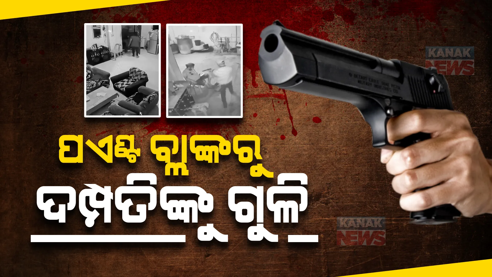 ଫିଲିପାଇନ୍ସରେ ପଞ୍ଜାବ ଜଳନ୍ଧର ଦମ୍ପତିଙ୍କୁ ଗୁଳି କରି ହତ୍ୟା। ସାମ୍ନାକୁ ଆସିଲା ଛାତିଥରା ସିସିଟିଭି ଫୁଟେଜ୍।